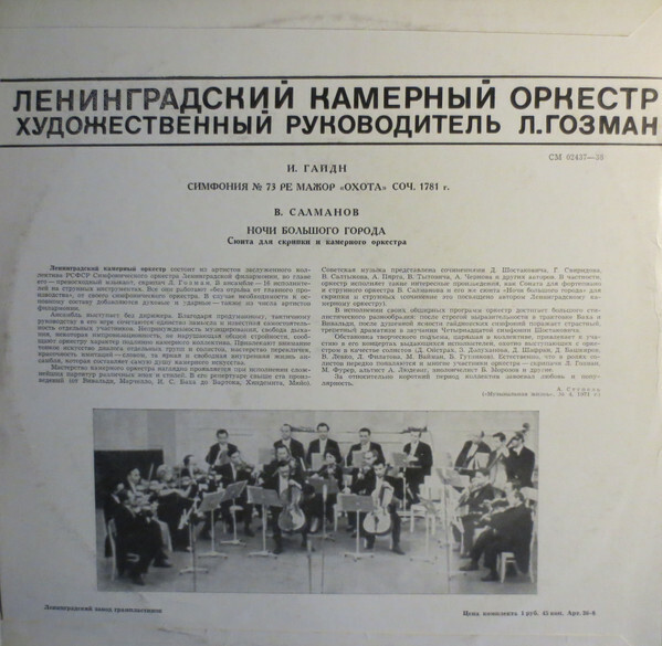 Ленинградский камерный оркестр