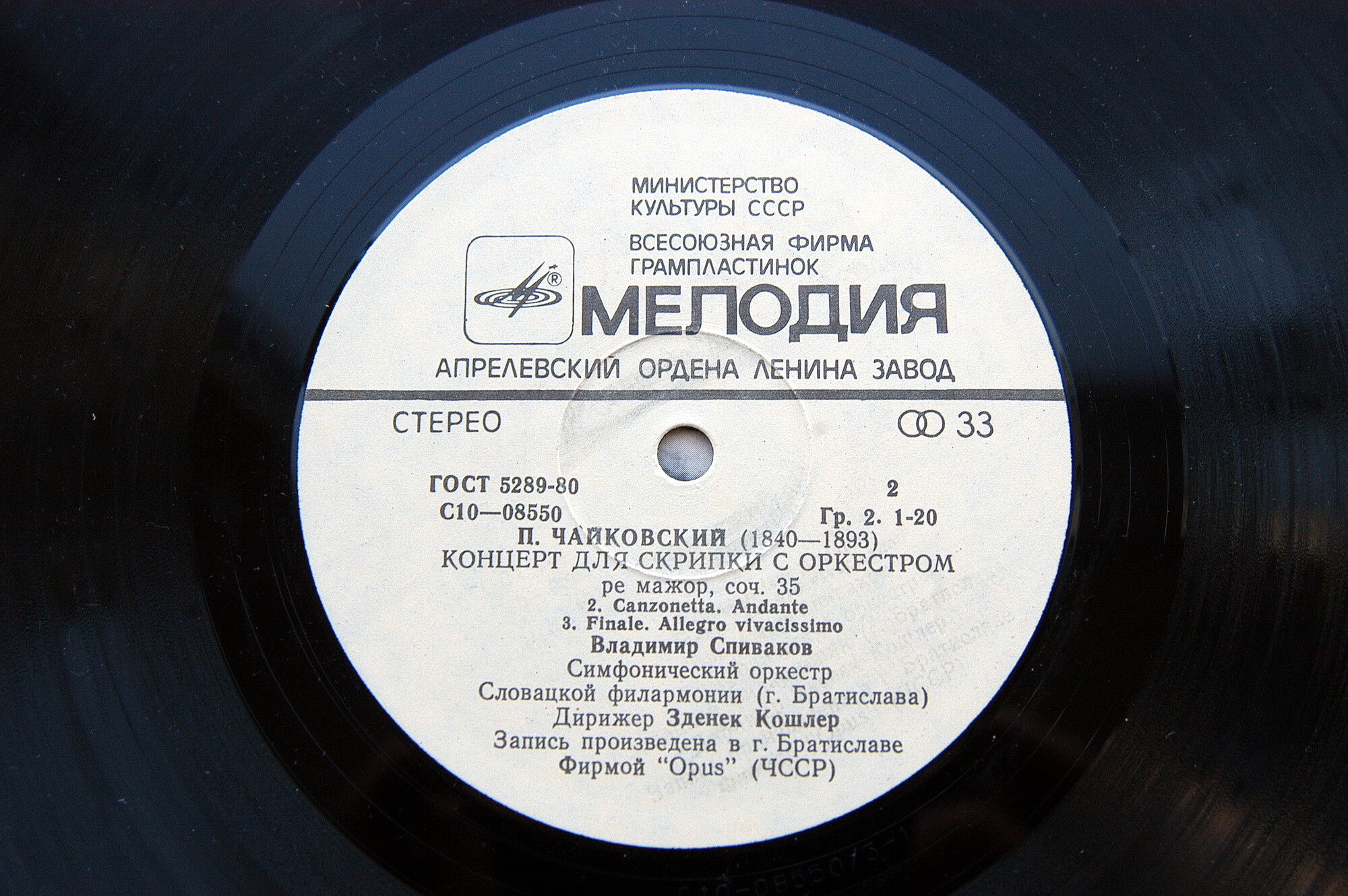 П. ЧАЙКОВСКИЙ: Концерт для скрипки с оркестром ре мажор, соч. 35 (В. Спиваков)