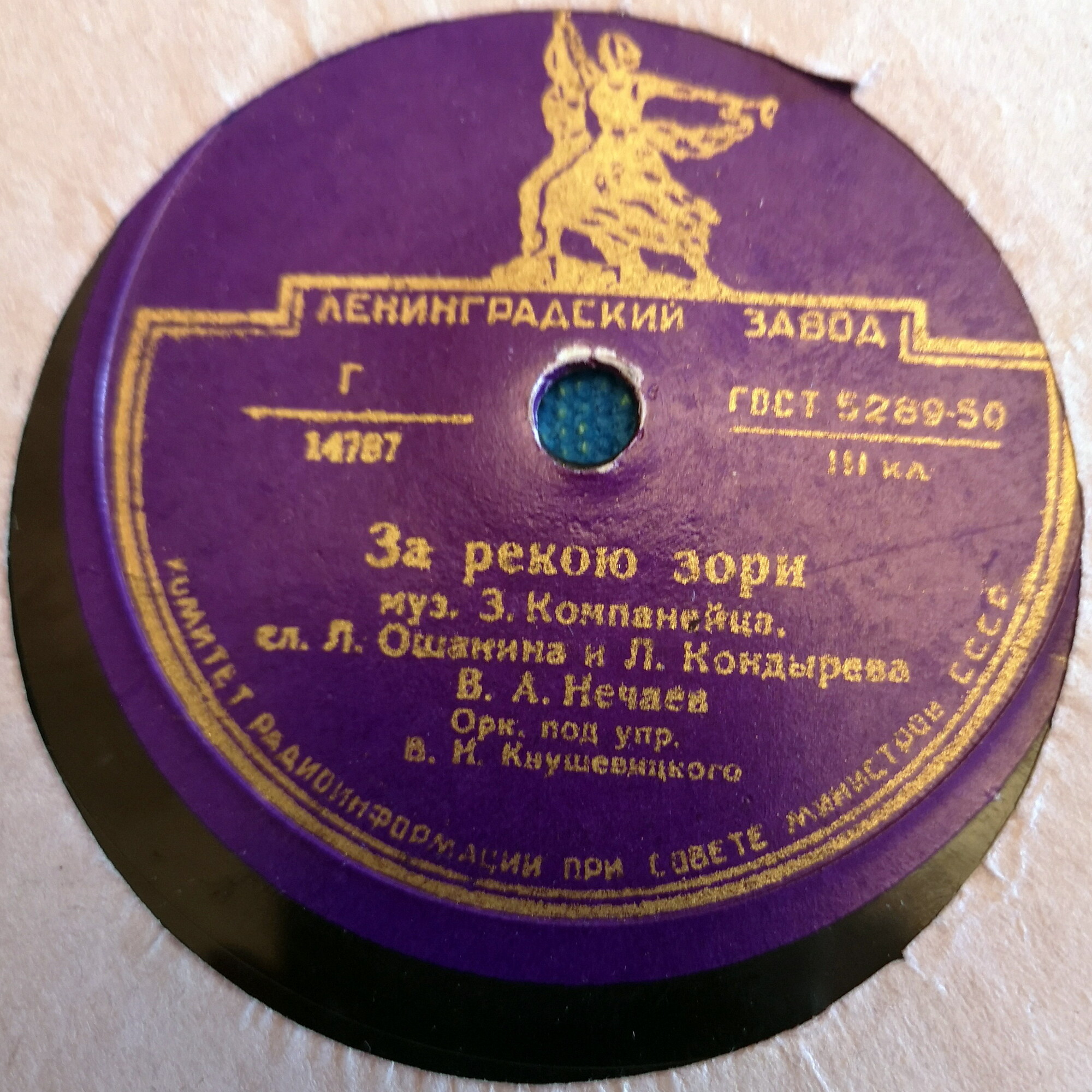 В. А. Нечаев — За рекою зори // И. Д. Шмелев и П. Т. Киричек — На Волге широкой