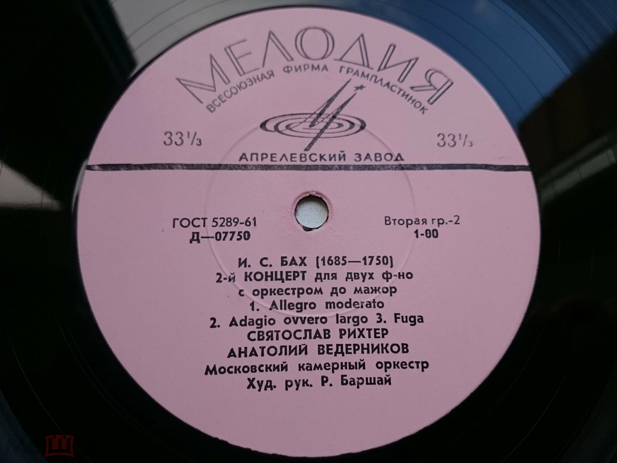 И. С. Бах: Концерты для ф-но с оркестром (С. Рихтер, А. Ведерников)