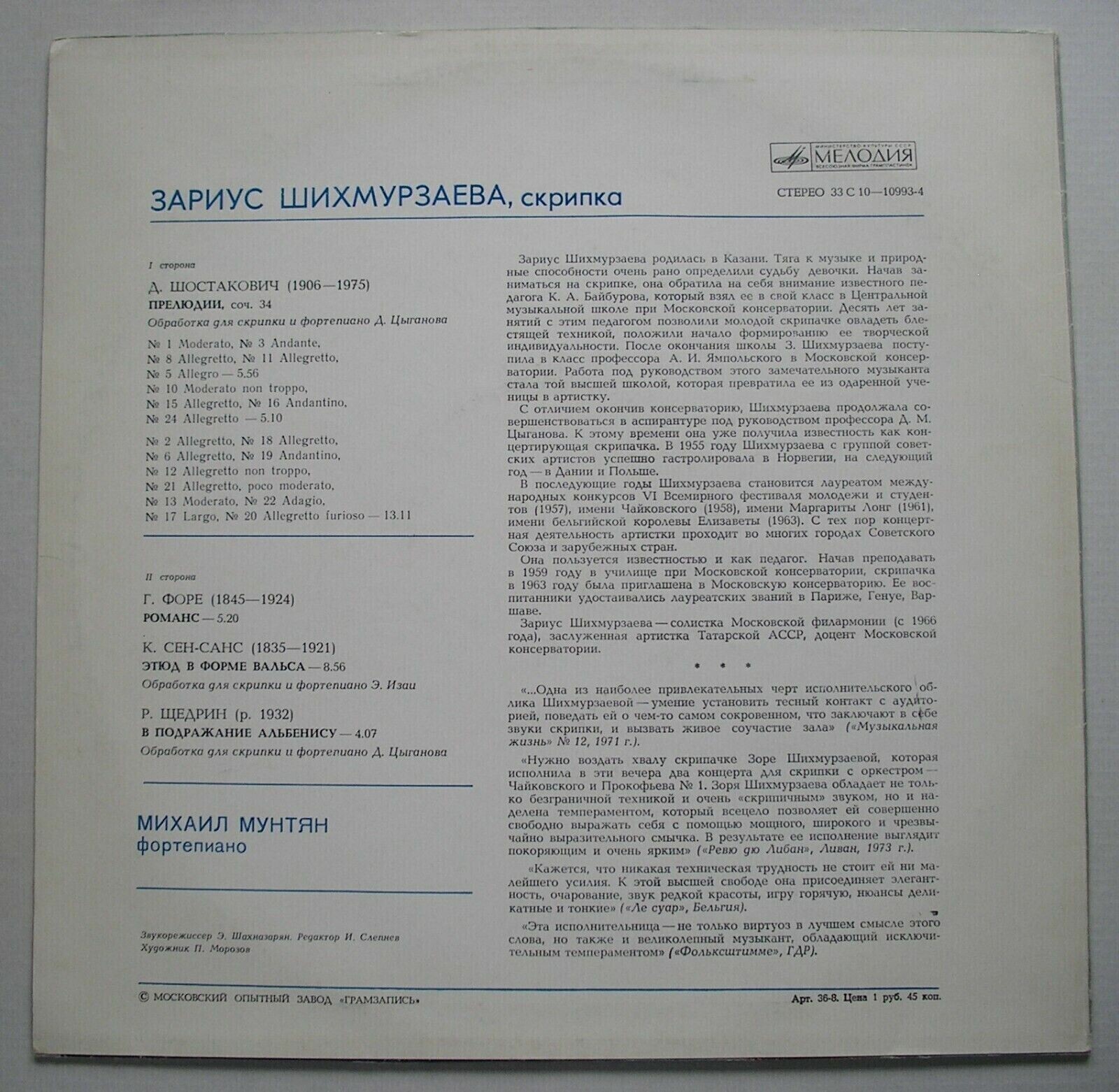 Зариус ШИХМУРЗАЕВА (скрипка)