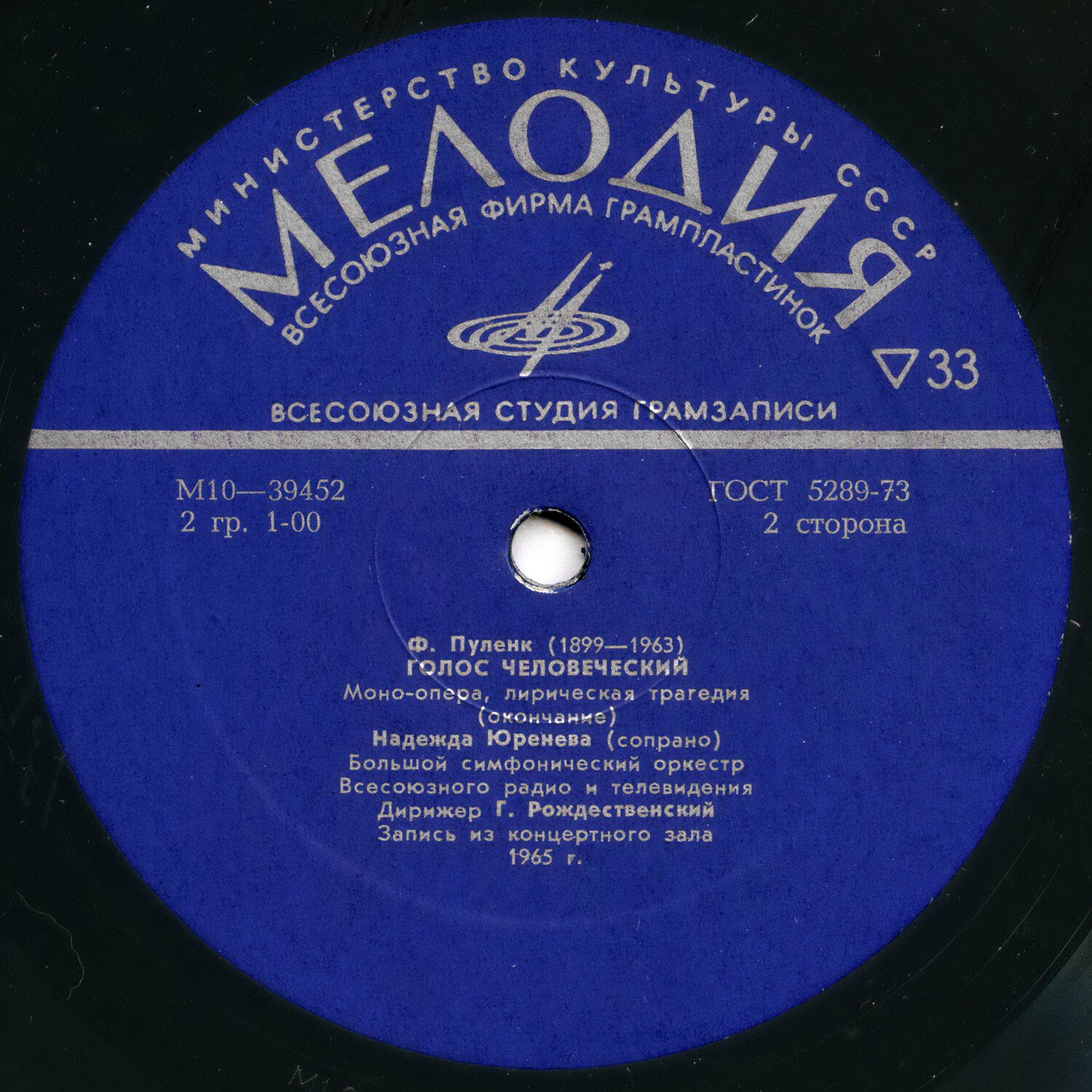 Ф. ПУЛЕНК. «Голос человеческий», моноопера (лирическая трагедия).