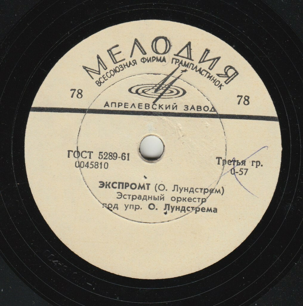В. Ободзинский // Эстрадный оркестр п/у О. Лундстрема