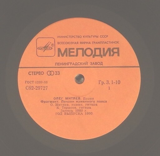 Олег МИТЯЕВ.  Песни