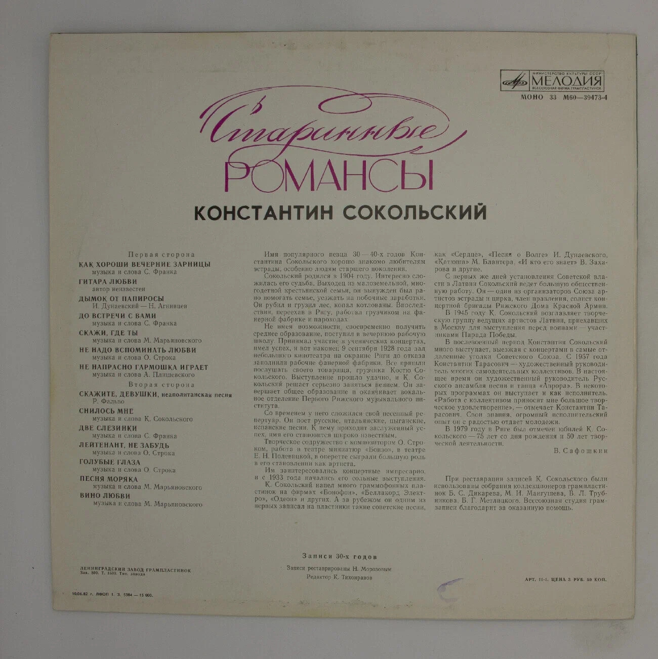 Константин СОКОЛЬСКИЙ. Старинные романсы и песни