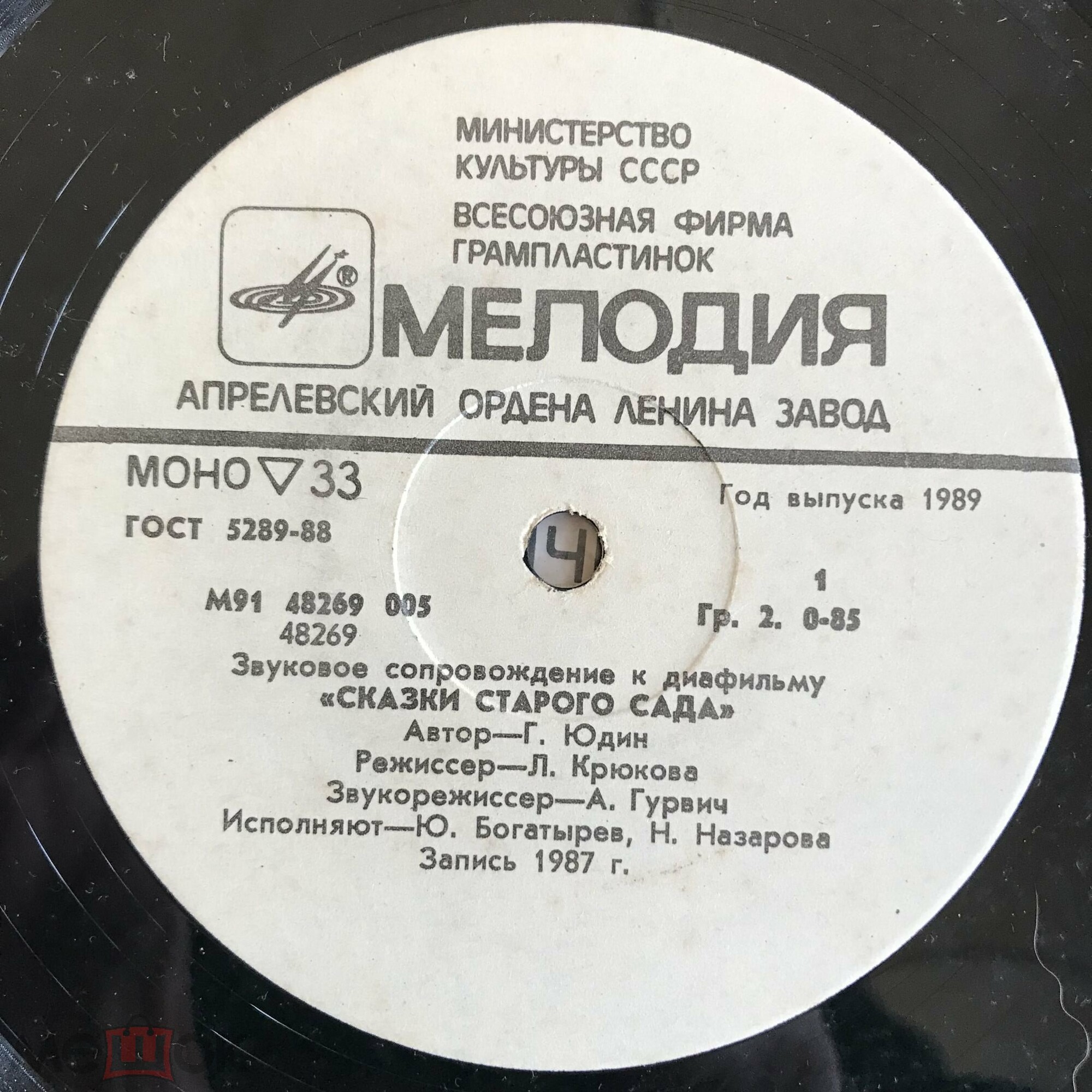 ЗВУКОВОЕ СОПРОВОЖДЕНИЕ К ДИАФИЛЬМАМ "Сказки старого сада", "Дракон в обычной семье"