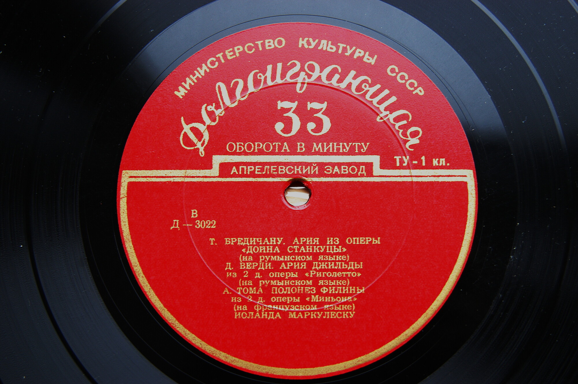 Иоланда МАРКУЛЕСКУ (сопрано) - на румынском языке