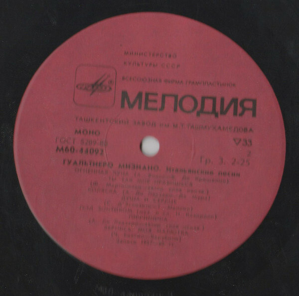 Гуальтиеро Мизиано. Итальянские песни