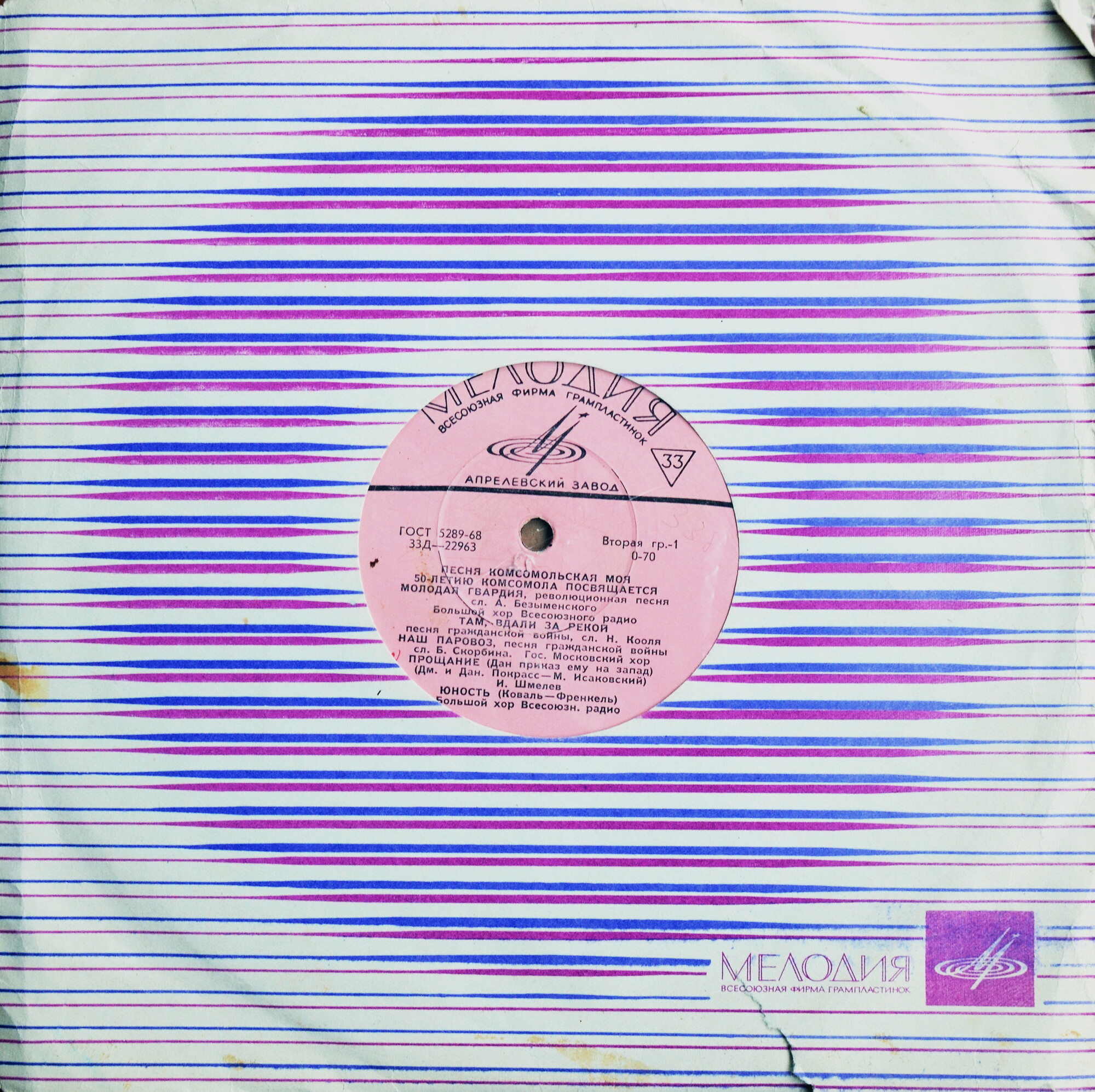 Песня комсомольская моя. 50-летию комсомола посвящается