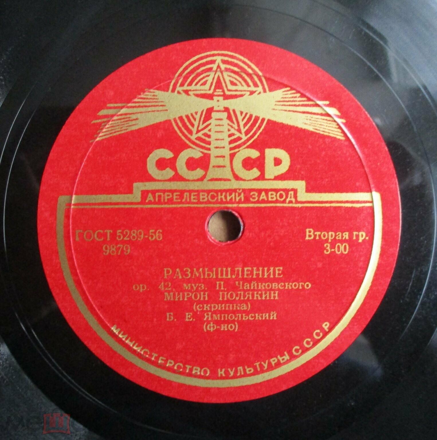 П. Чайковский: Размышление, соч. 42 (М. Полякин, скрипка; В. Ямпольский, ф-но)
