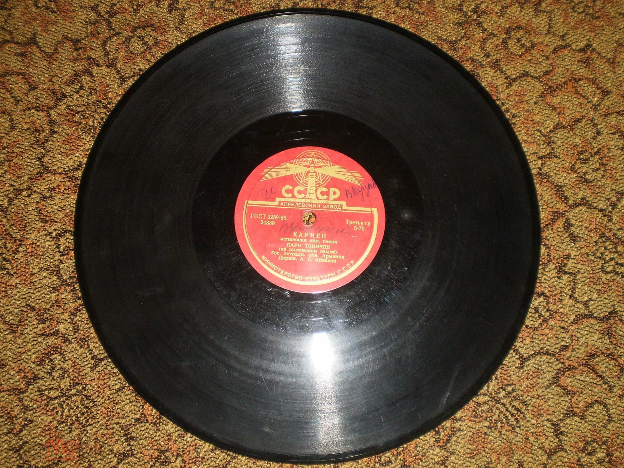 А. Коваленко - Элико // К. Тоникян - Кармен