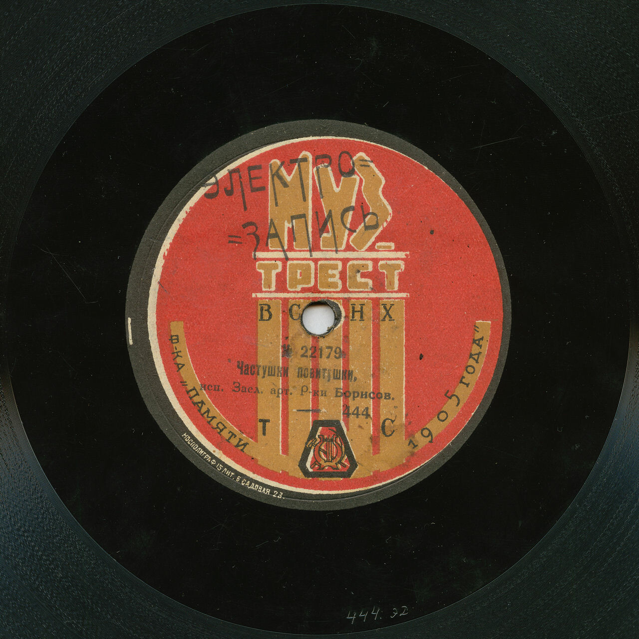 Б.С. Борисов - Чулочки, носочки // Частушки-повитушки