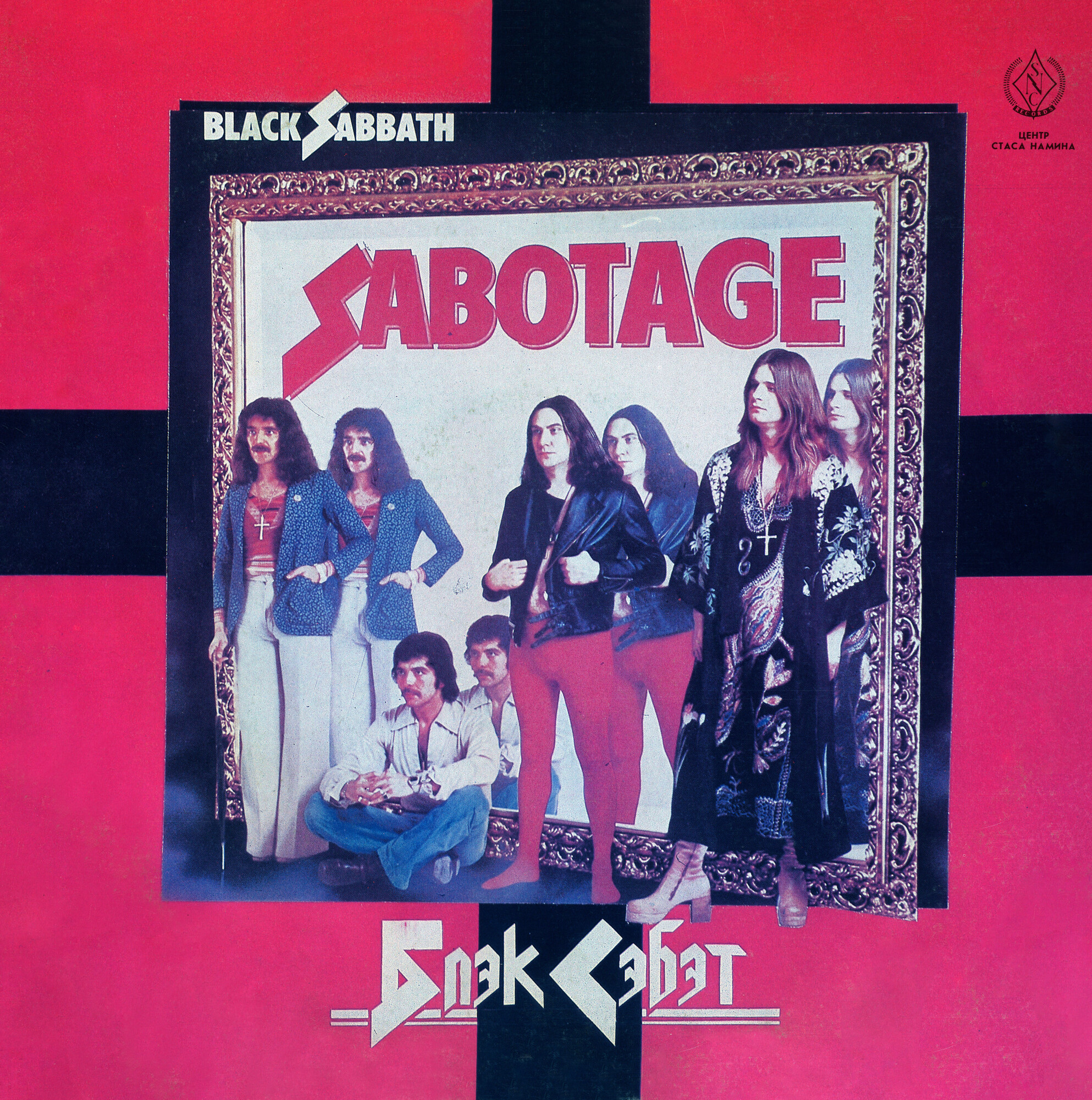 Black Sabbath — Sabotage