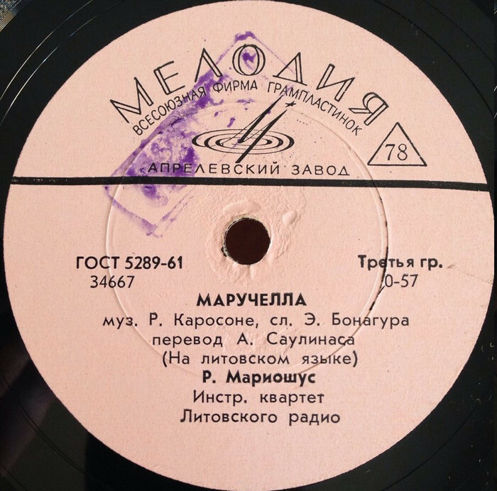 Р. Мариошус — Маручелла / Жена