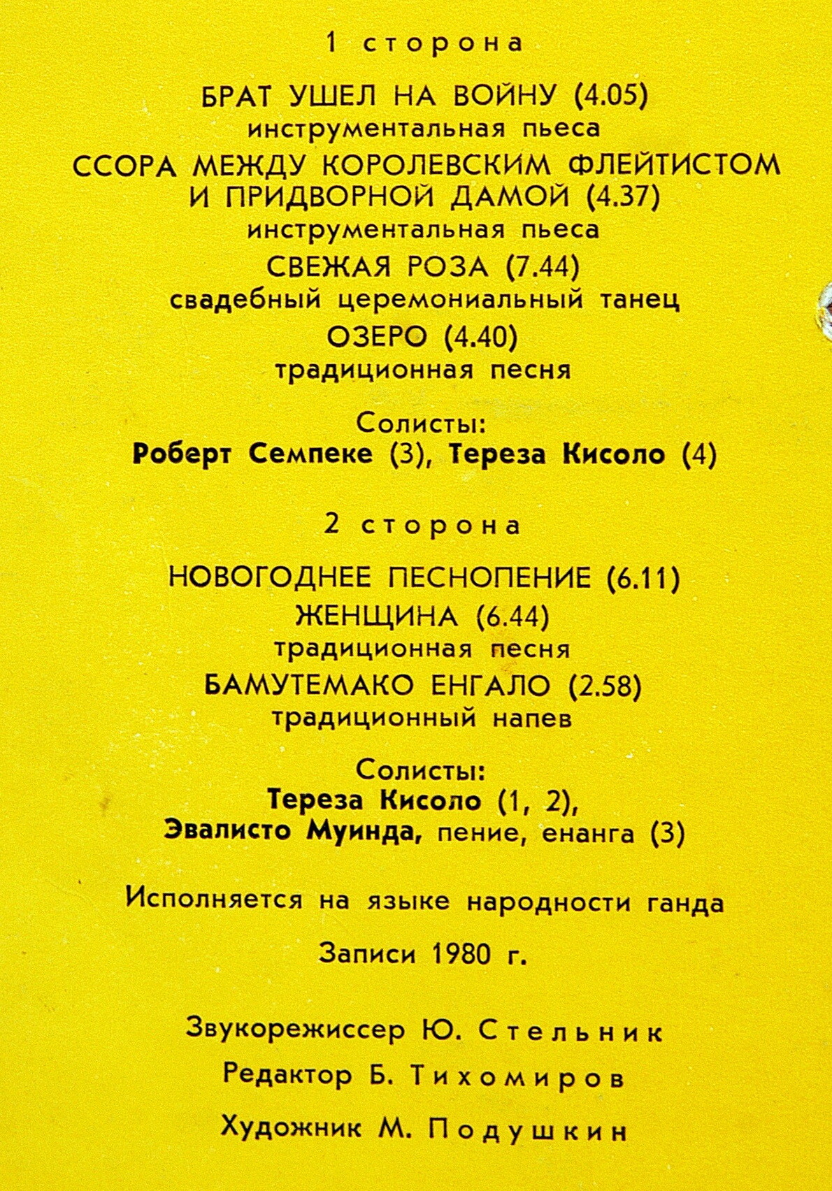 ТРАДИЦИОННАЯ МУЗЫКА УГАНДЫ. Ансамбль национальной музыки «ХАТ БИТ ОФ АФРИКА»