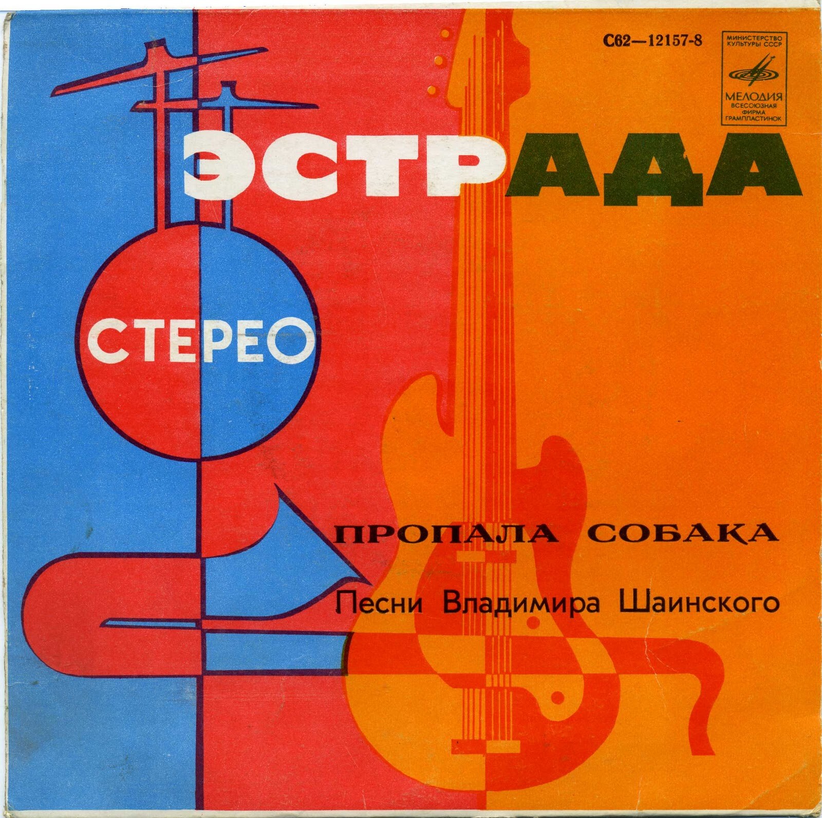 Пропала собака. Песни Владимира Шаинского
