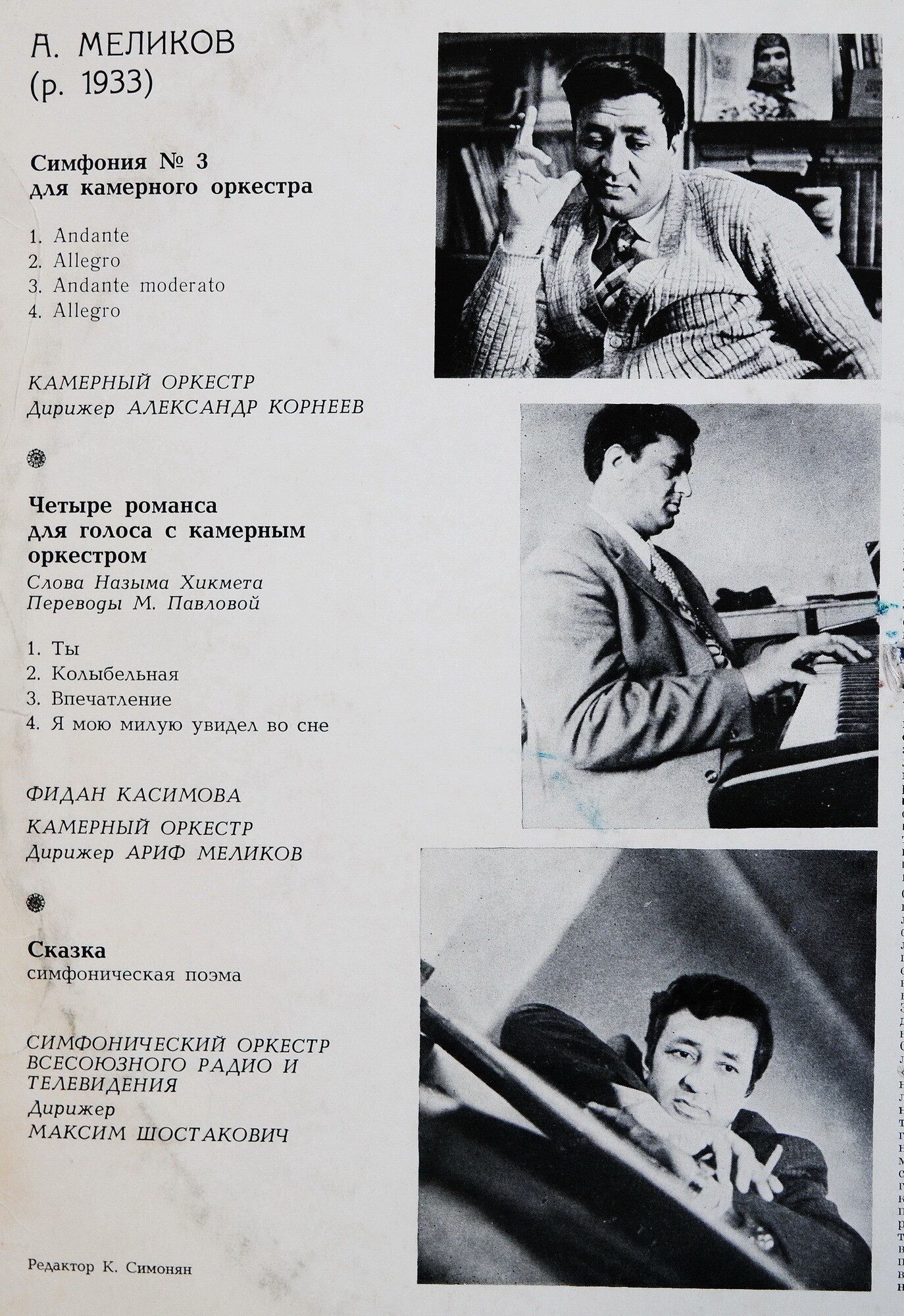 А.МЕЛИКОВ (1933)