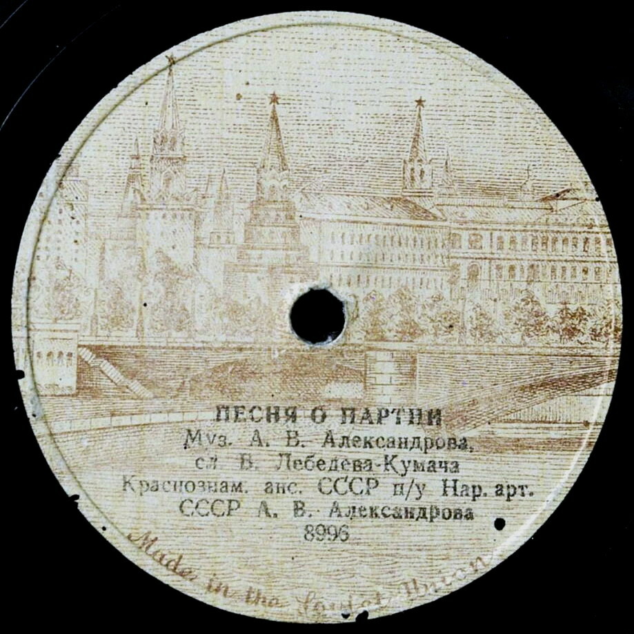 Краснознамённый ансамбль СССР — Песня о Сталине / Песня о Партии
