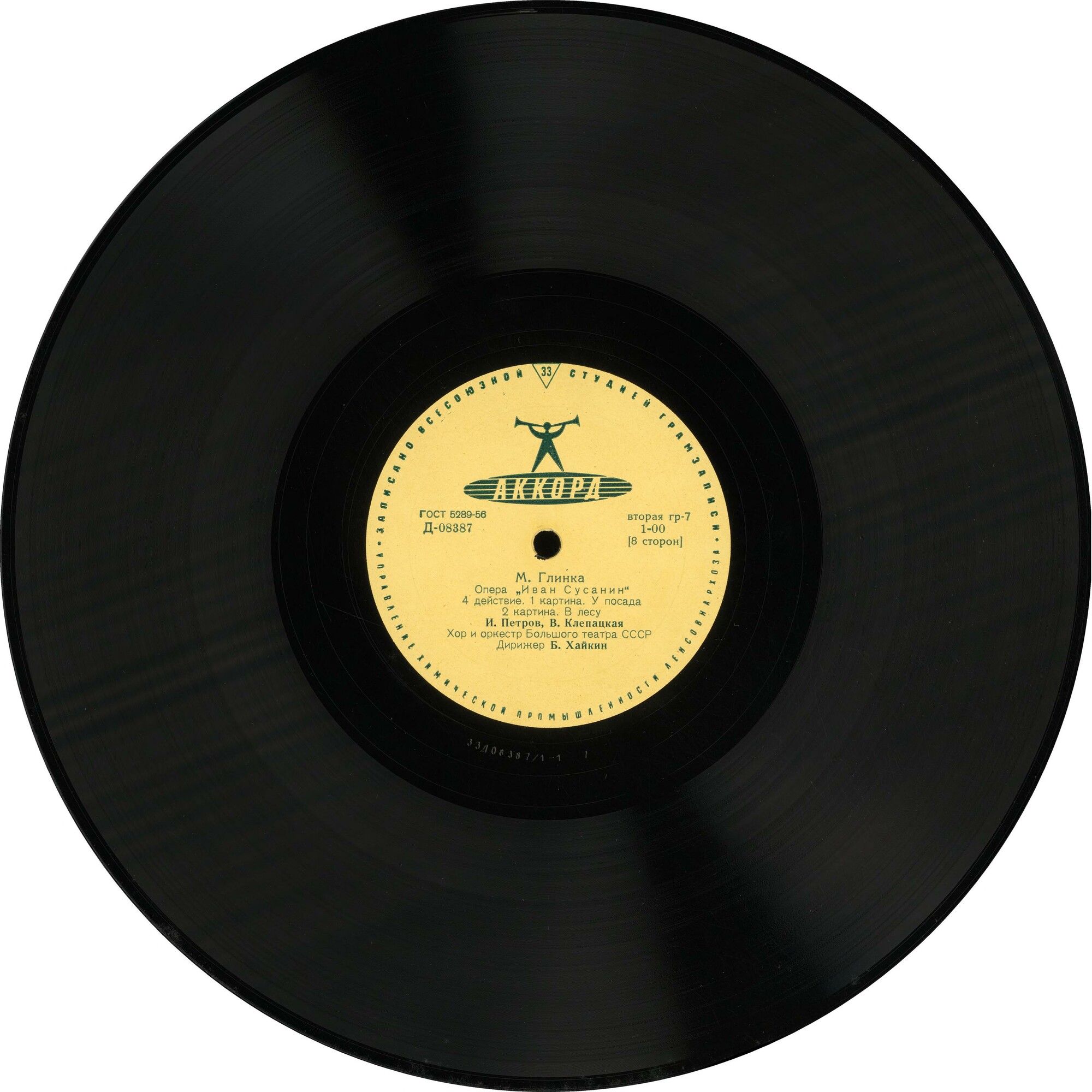 М. Глинка: Опера "Иван Сусанин" (Б. Хайкин)