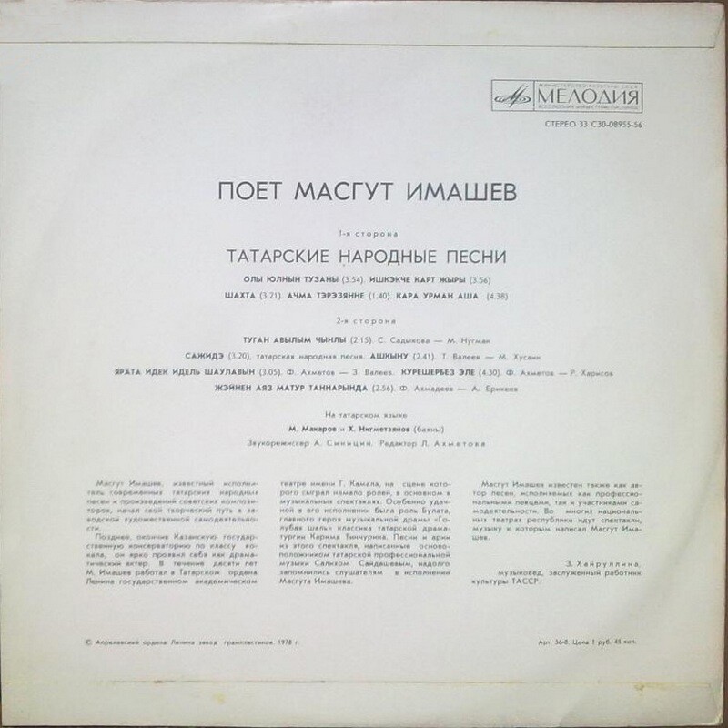 Маскут ИМАШЕВ: «Поёт Масгут Имашев» (на татарском языке)