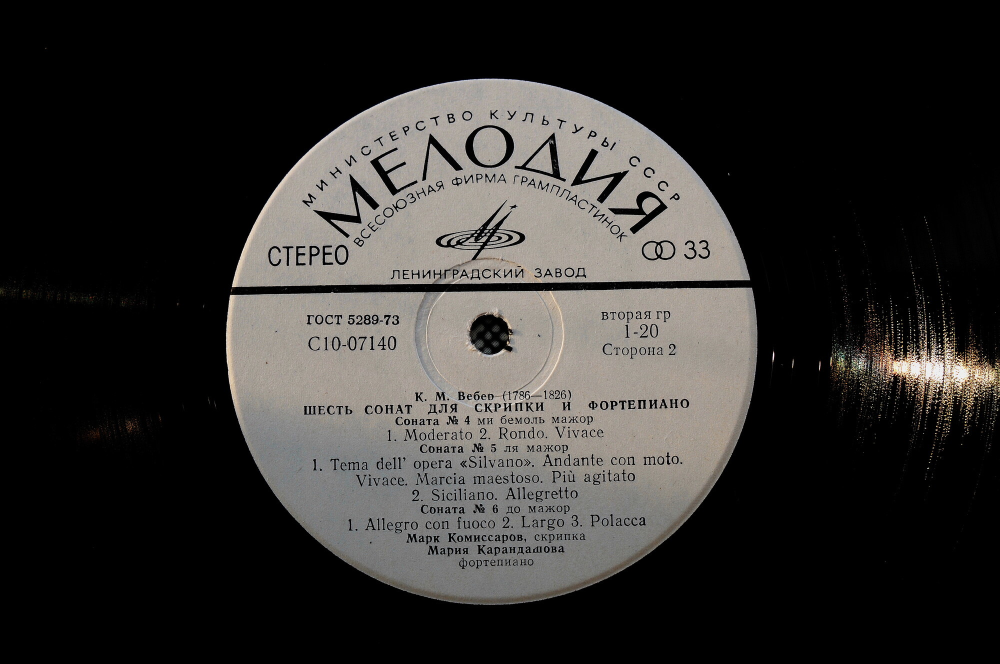 К. М. Вебер: Шесть сонат для скрипки и ф-но (Марк Комиссаров, Мария Карандашова)