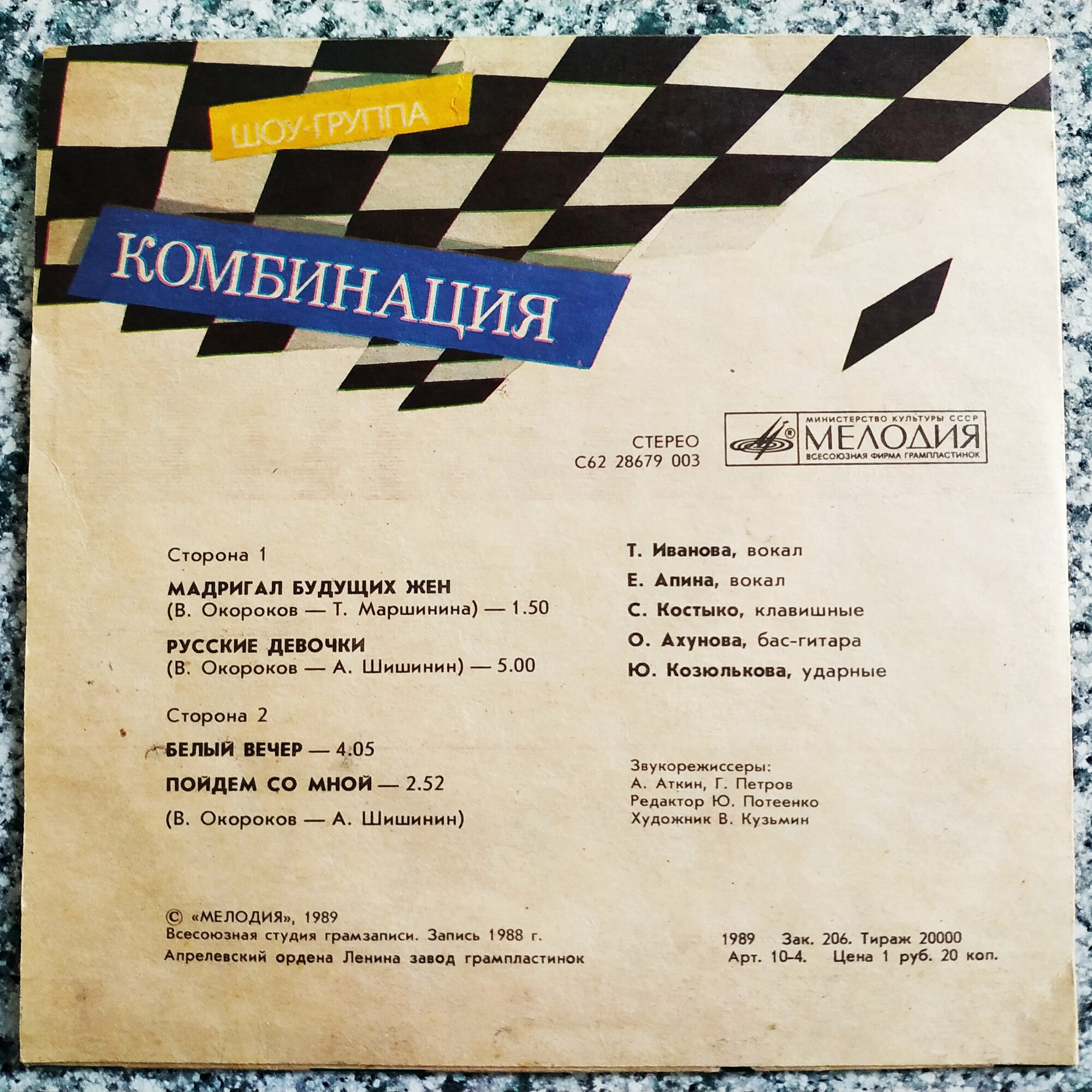 Шоу-группа "Комбинация"