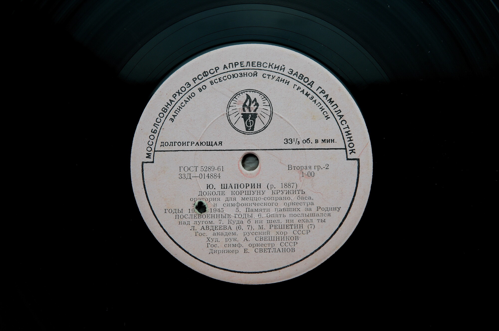 Ю. ШАПОРИН (1887-1966) "Доколе коршуну кружить?": оратория, соч. 20