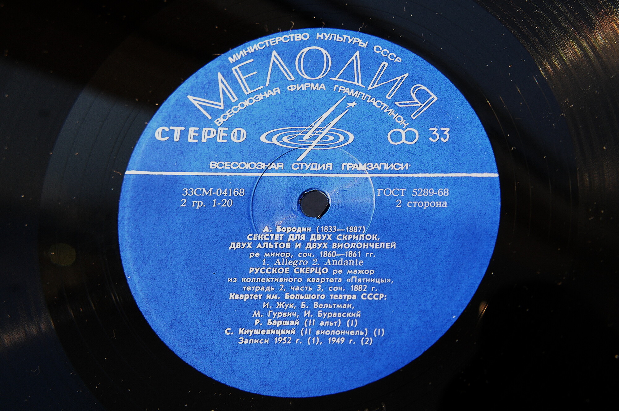 А. Бородин. Играет квартет им. Большого театра СССР