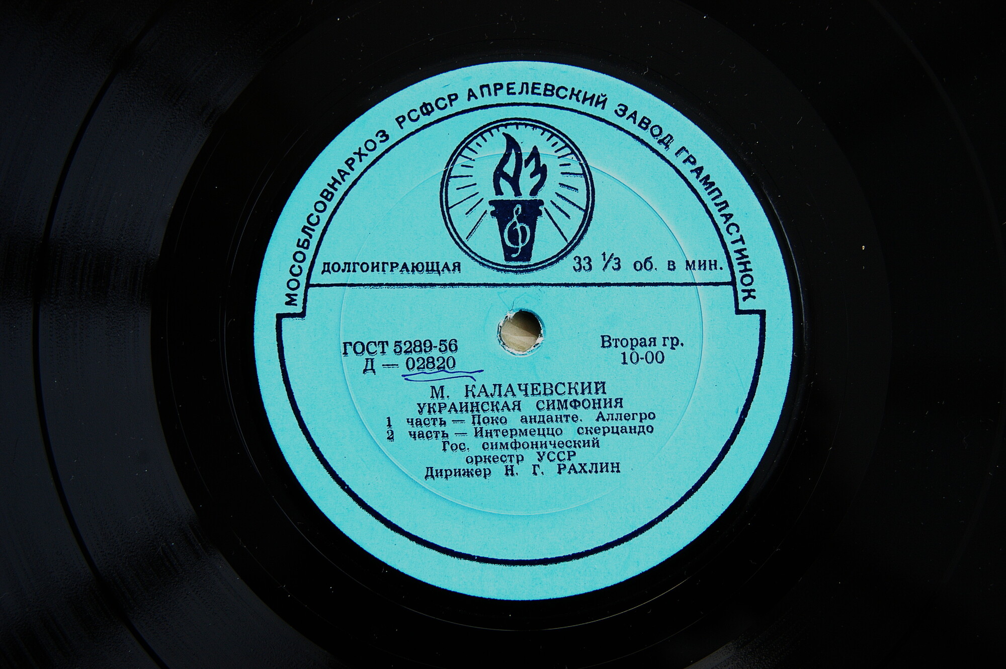 М. Н. Калачевский: Украинская симфония (ГСО УССР, Н. Рахлин)