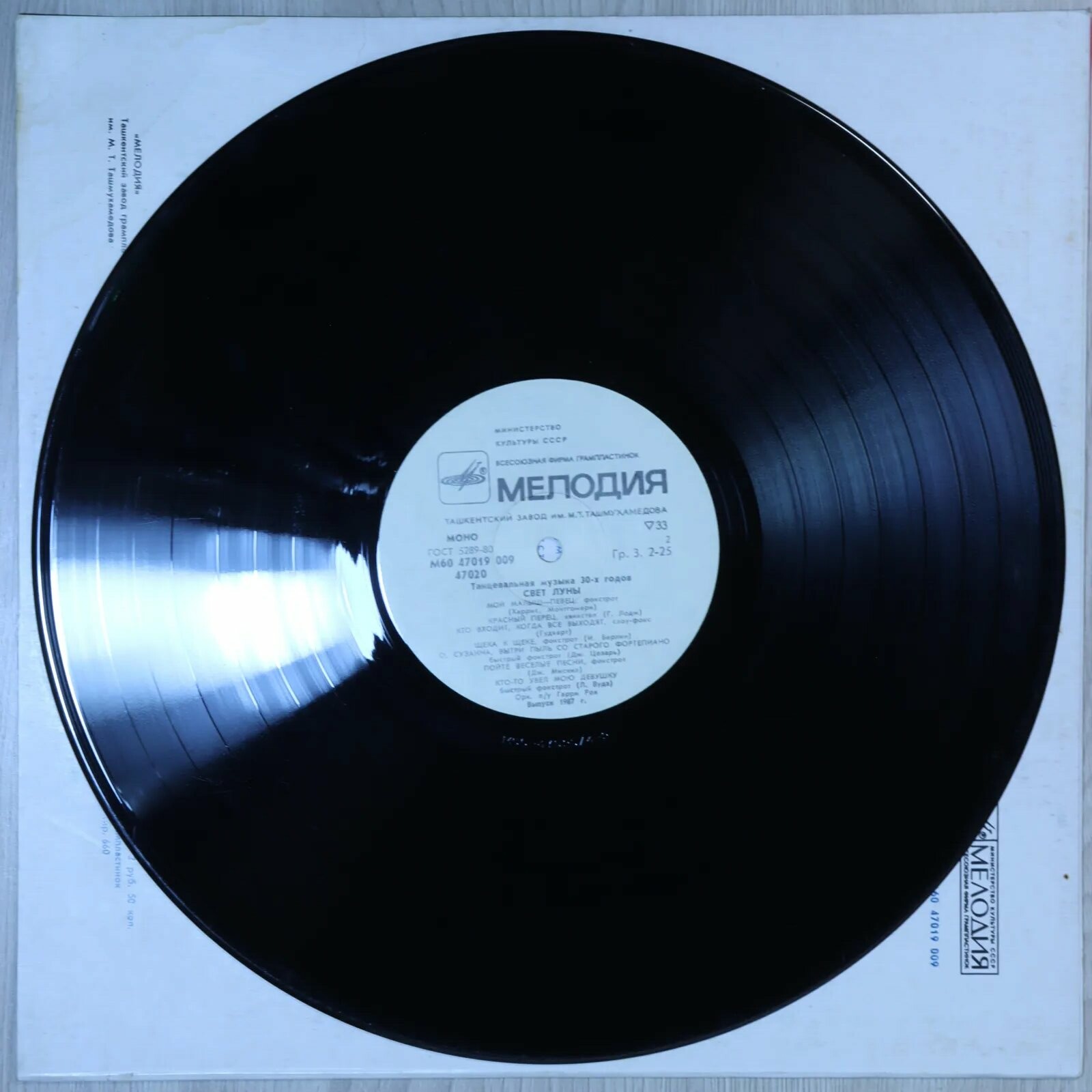 Оркестр под управлением Гарри Роя. «Свет Луны», танцевальная музыка 30-х годов