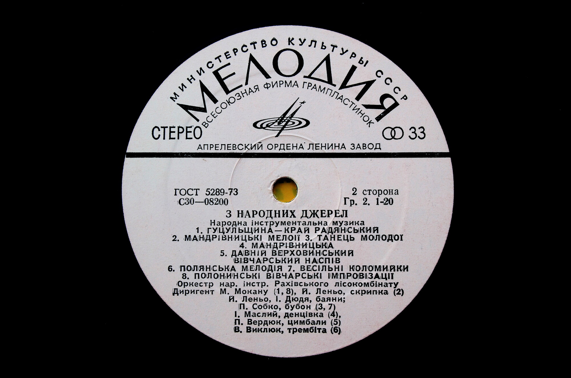 «З НАРОДНИХ ДЖЕРЕЛ» (нар. инструментальная музыка).