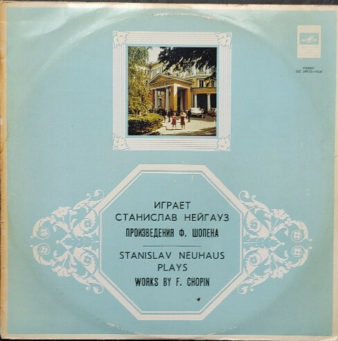 Ф. Шопен. Играет Станислав Нейгауз (ф-но)