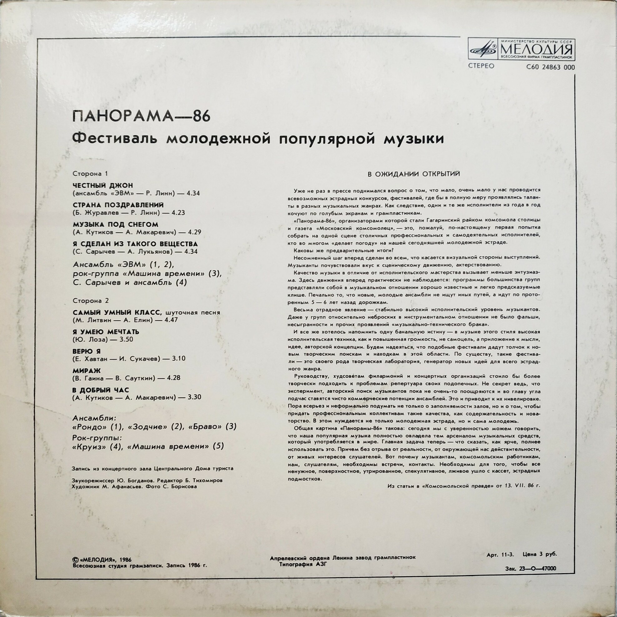 Панорама - 86