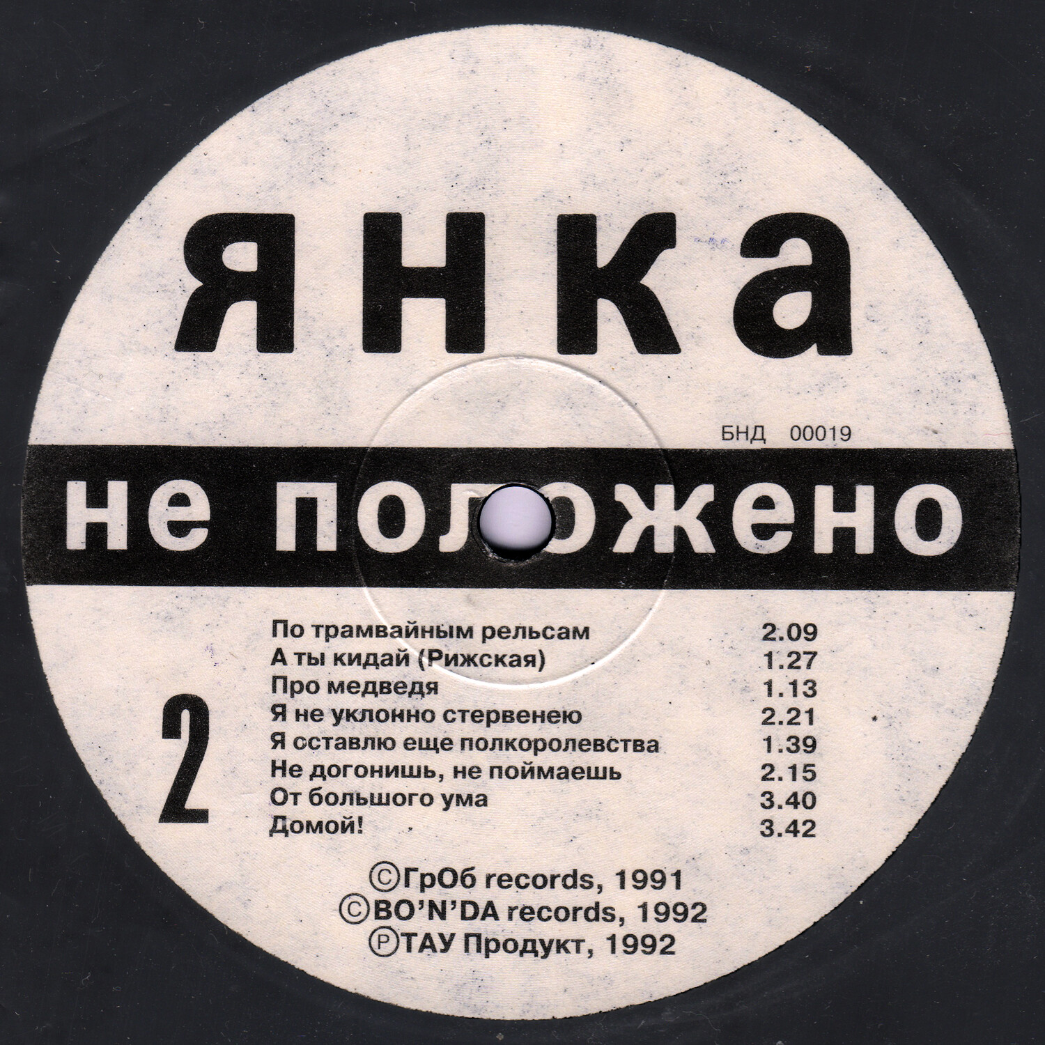 ЯНКА. Не положено