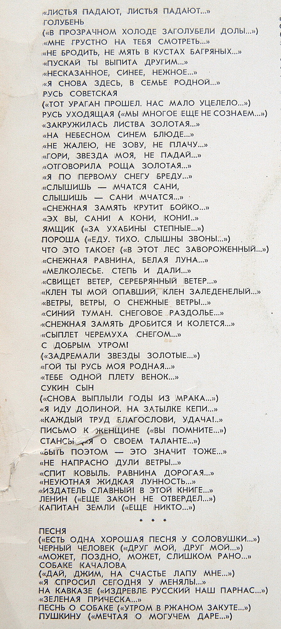 Я СЕРДЦЕМ НИКОГДА НЕ ЛГУ: Лит.-муз. композиция по произведениям С. Есенина