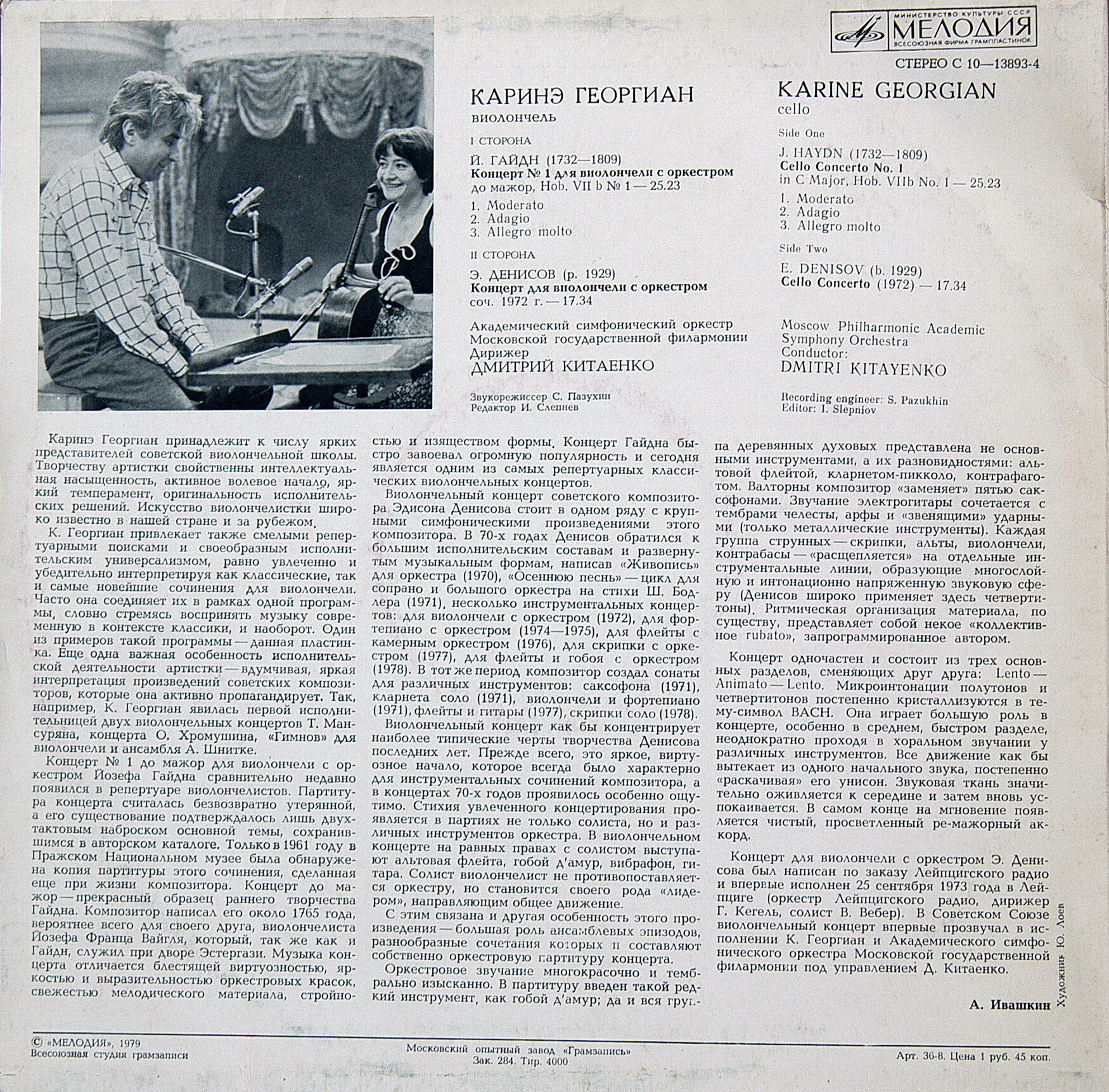 Каринэ Георгиан (виолончель)