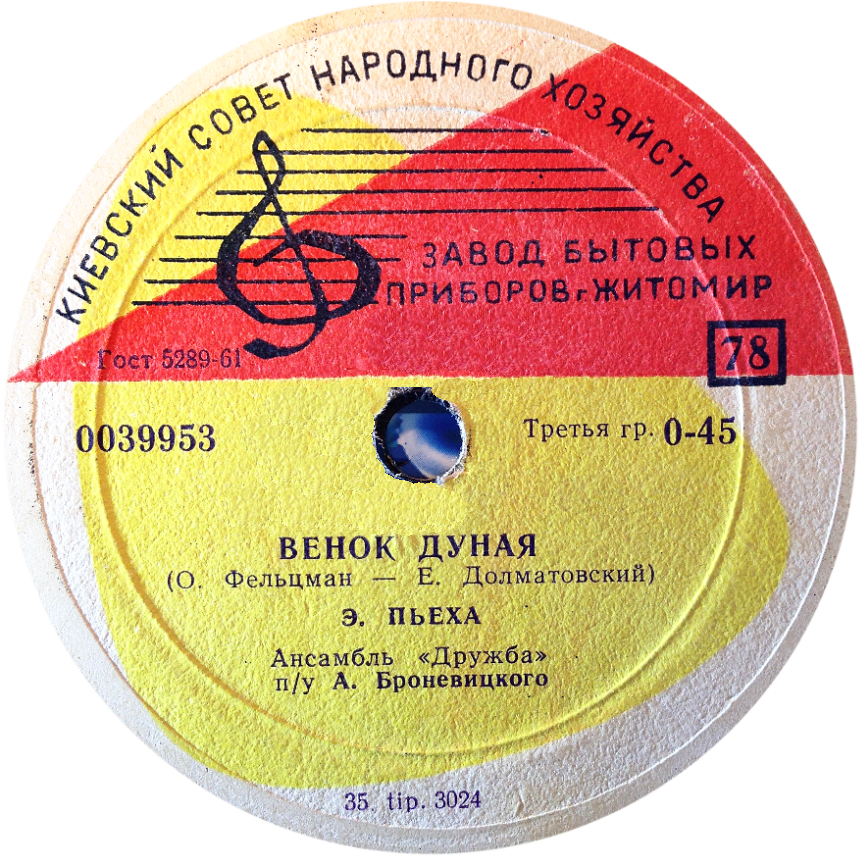 Эдита Пьеха – Венок Дуная / Только ты