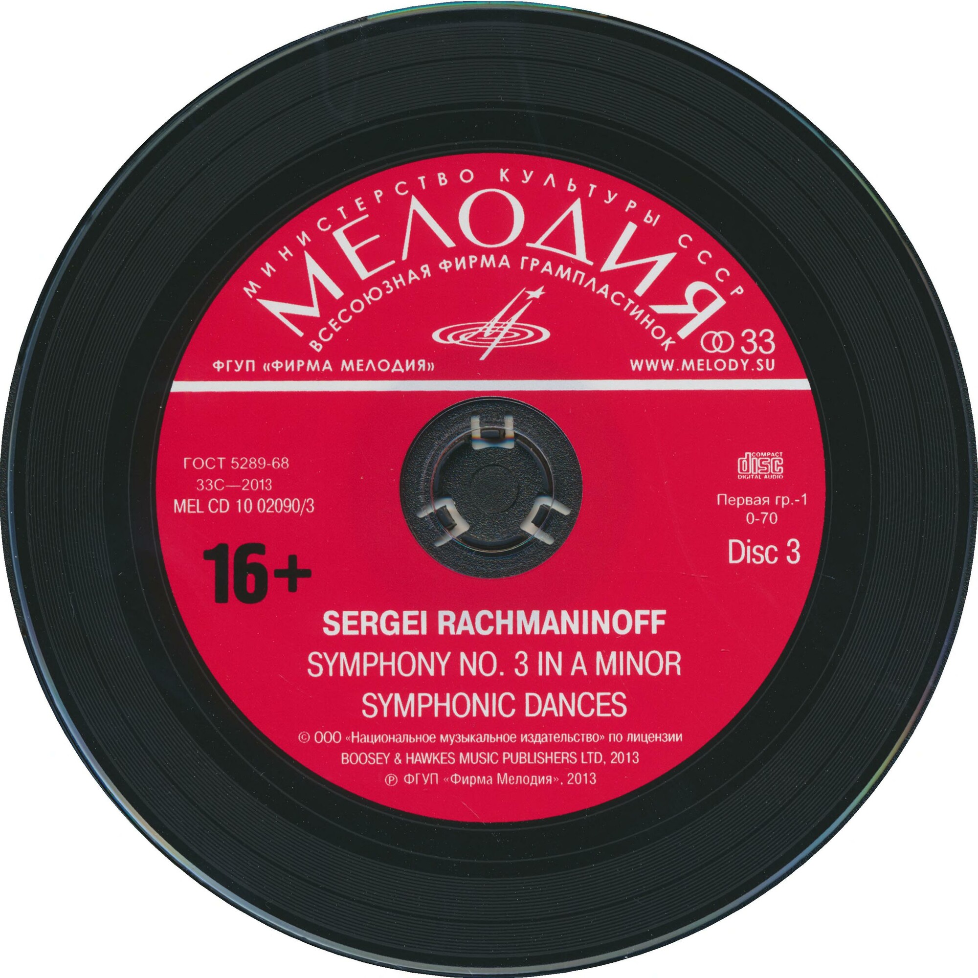C. Рахманинов (5 CD)