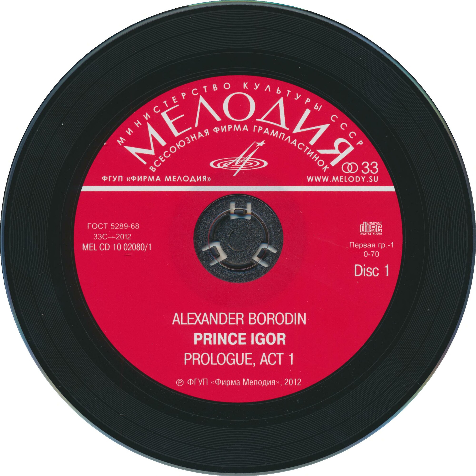 Александр Бородин. "Князь Игорь" (3 CD)