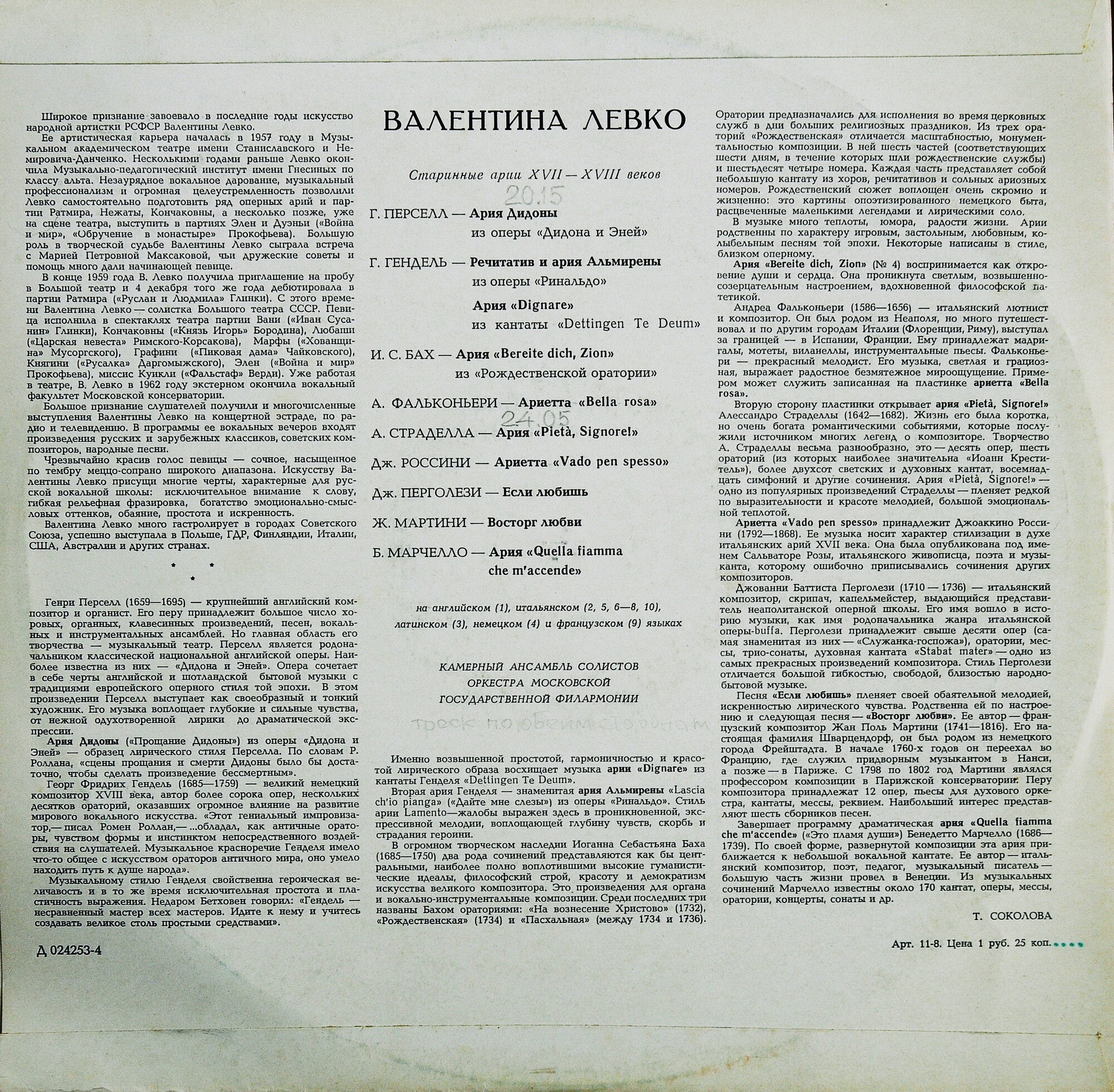 Валентина ЛЕВКО - Старинные арии