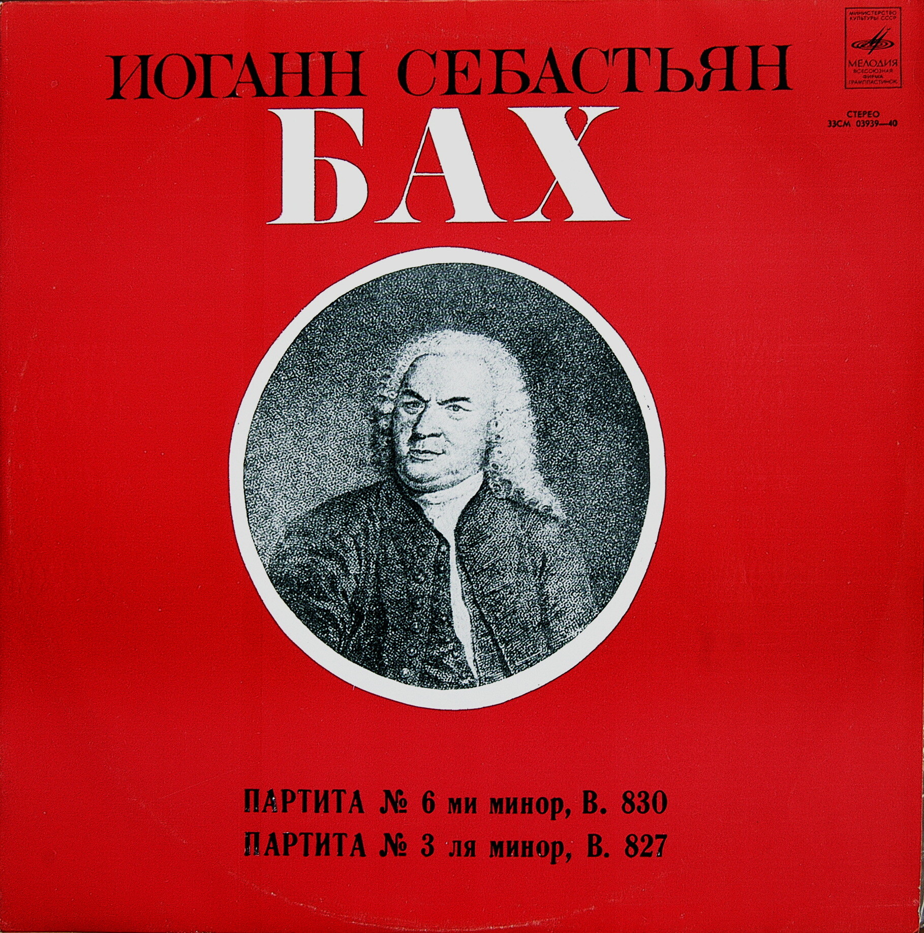 И. С. БАХ Партиты № 6, № 3 (Анатолий Ведерников, ф-но)