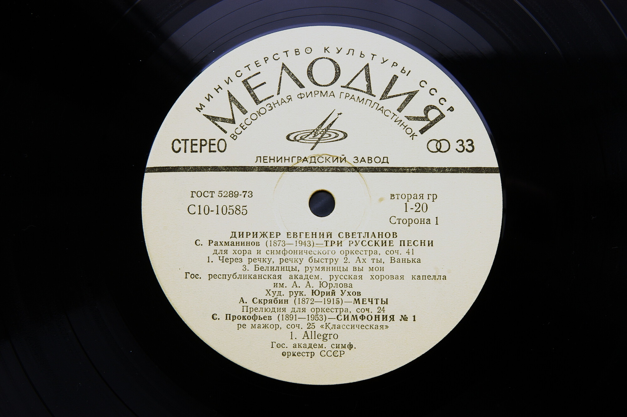 Е. СВЕТЛАНОВ (1928–2002) «Дирижёр Евгений Светланов»