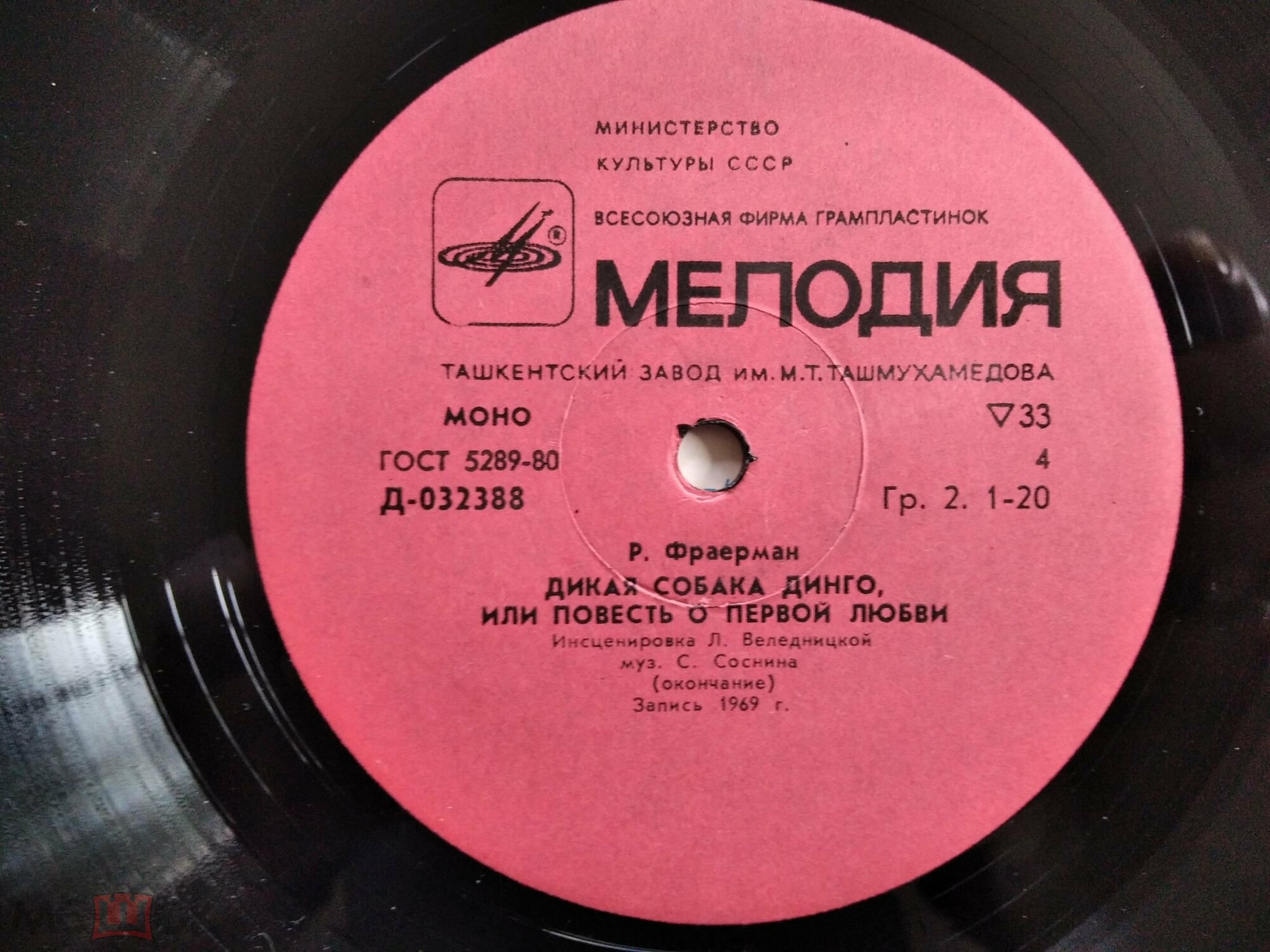 Р. Фраерман. Дикая собака Динго, или Повесть о первой любви