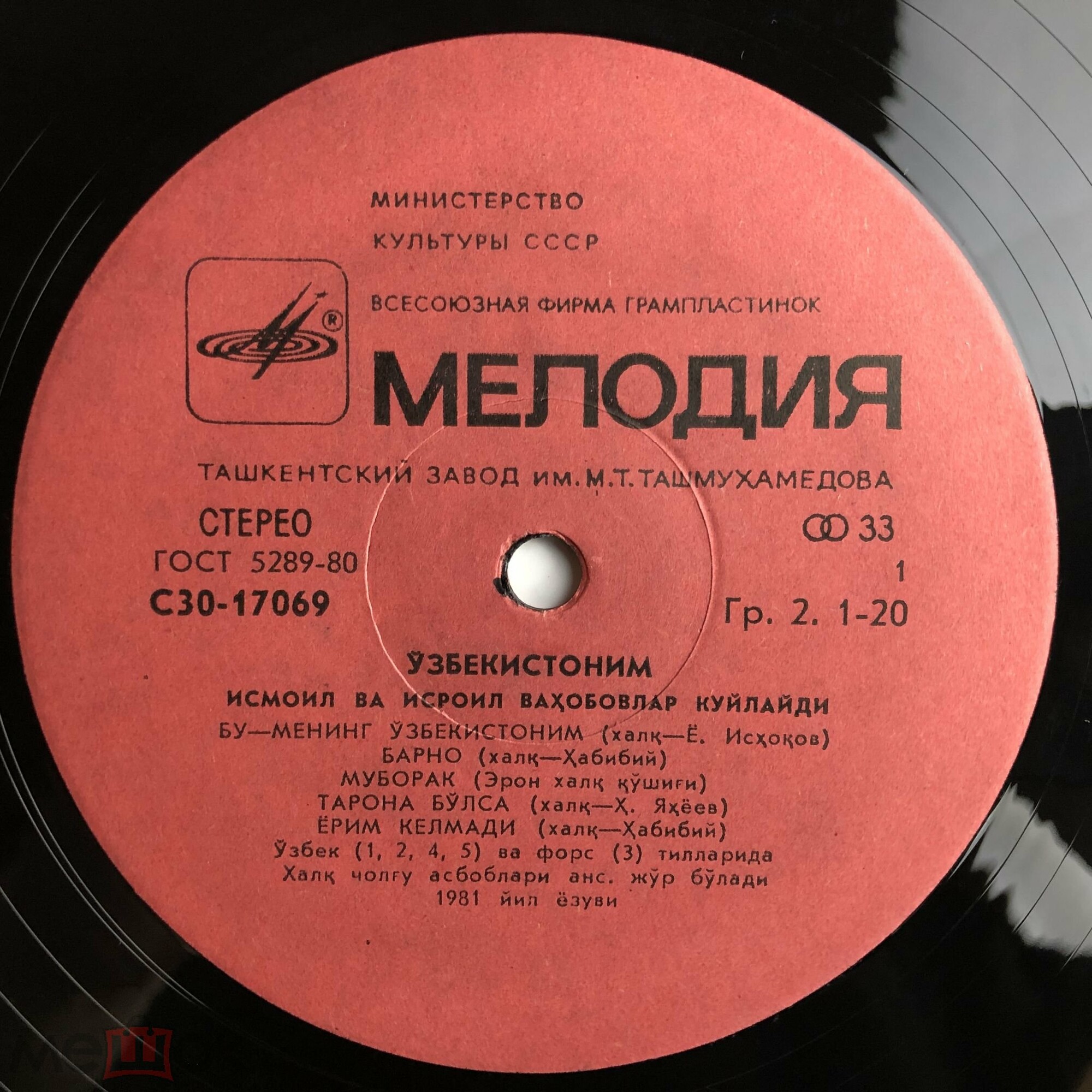 Исмаил и Исраил ВАХОБОВЫ. «Мой Узбекистан»