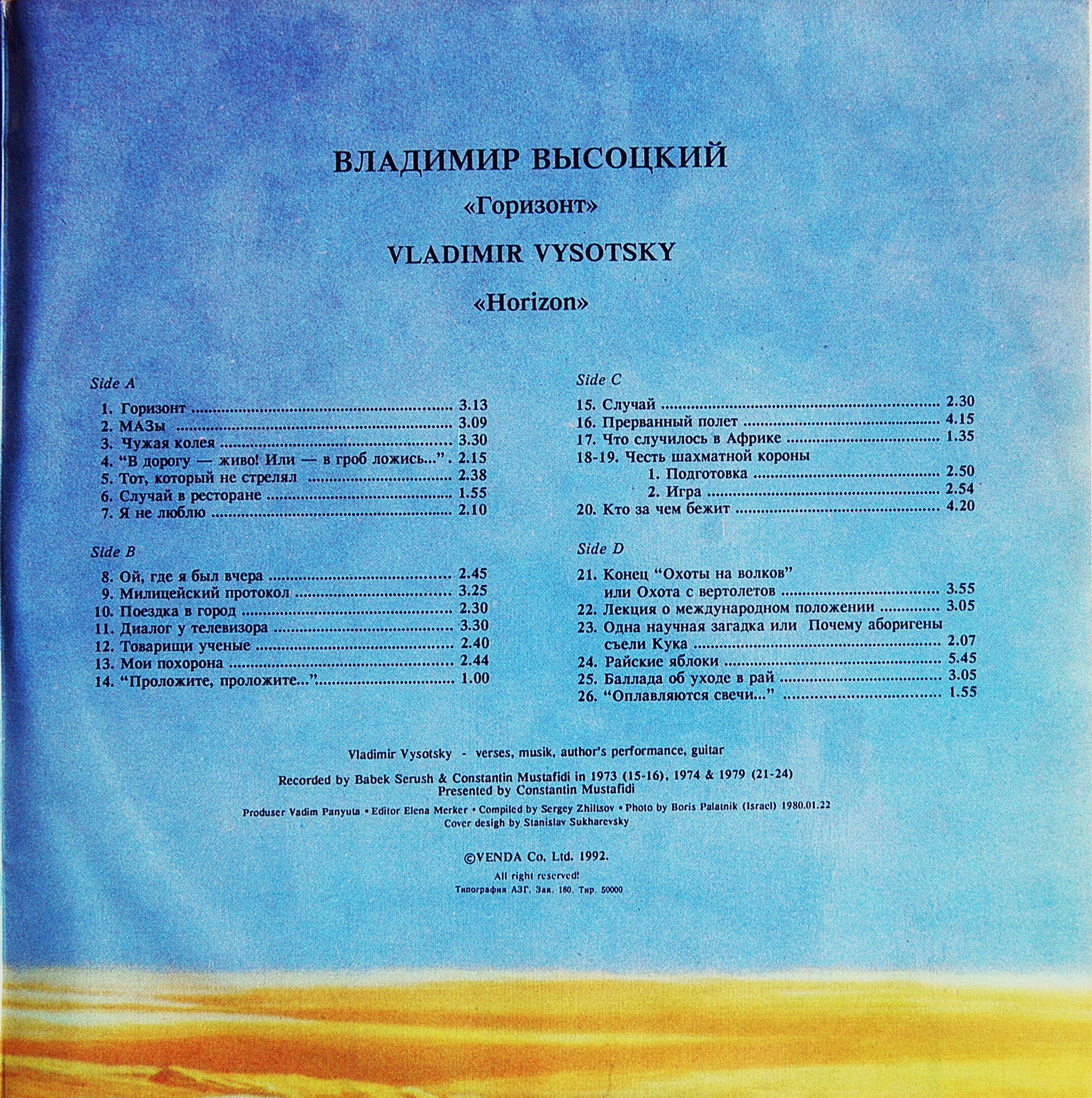 Владимир Высоцкий. Горизонт