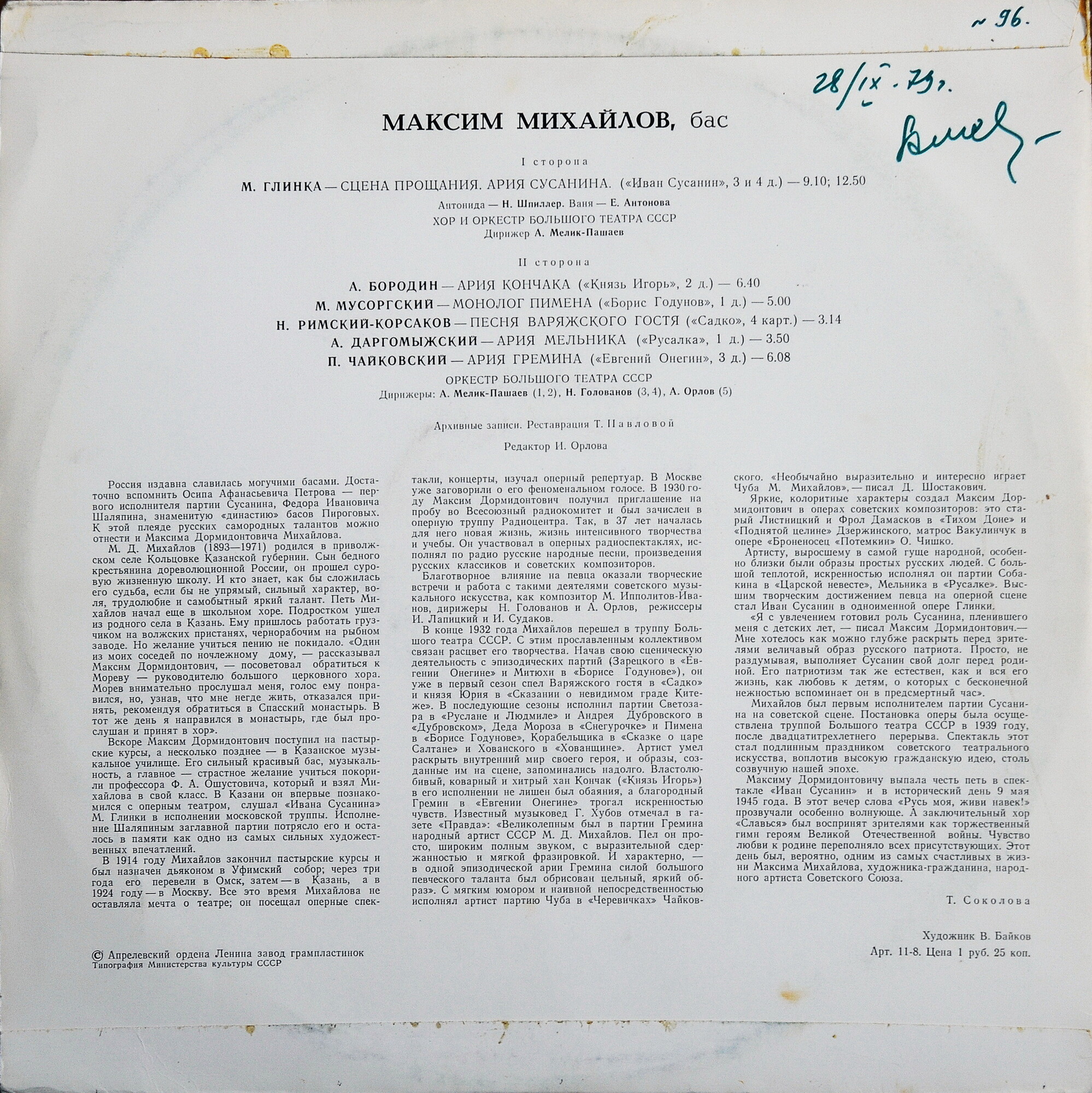 МИХАЙЛОВ Максим, бас