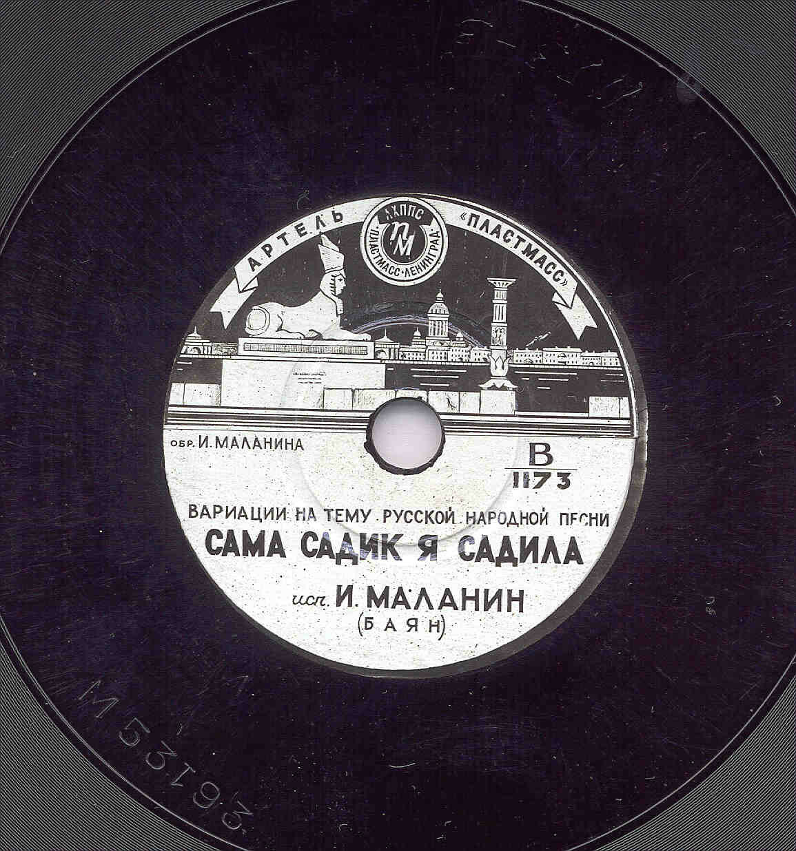 И. Маланин (баян)
