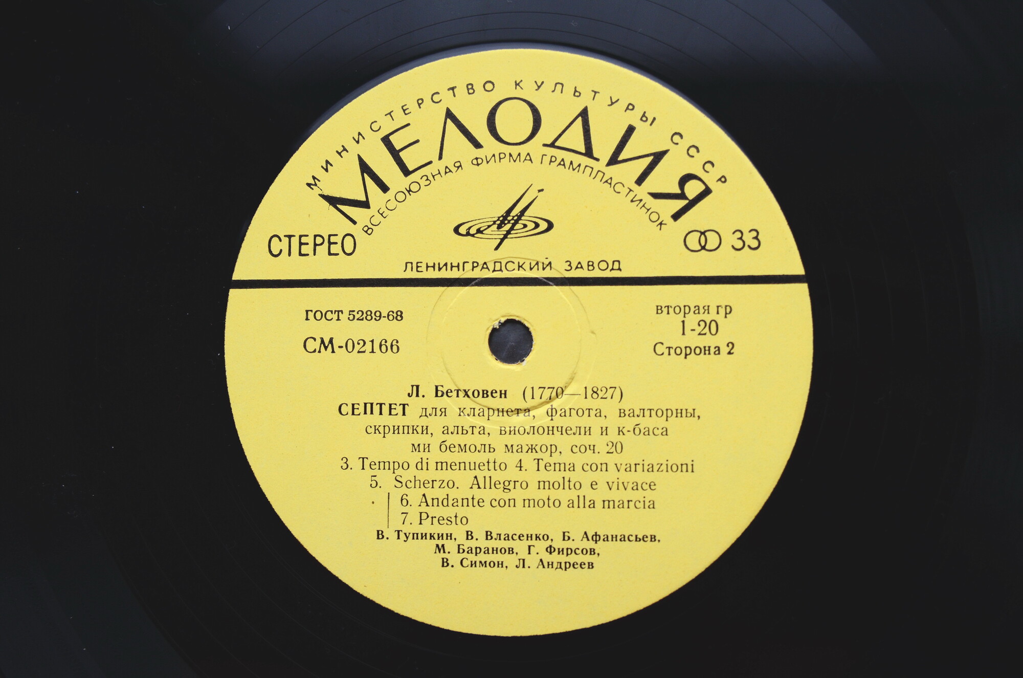 Л. БЕТХОВЕН. Септет ми бемоль мажор для кларнета,  фагота,  валторны, скрипки, альта, виолончели и контрабаса, соч. 20