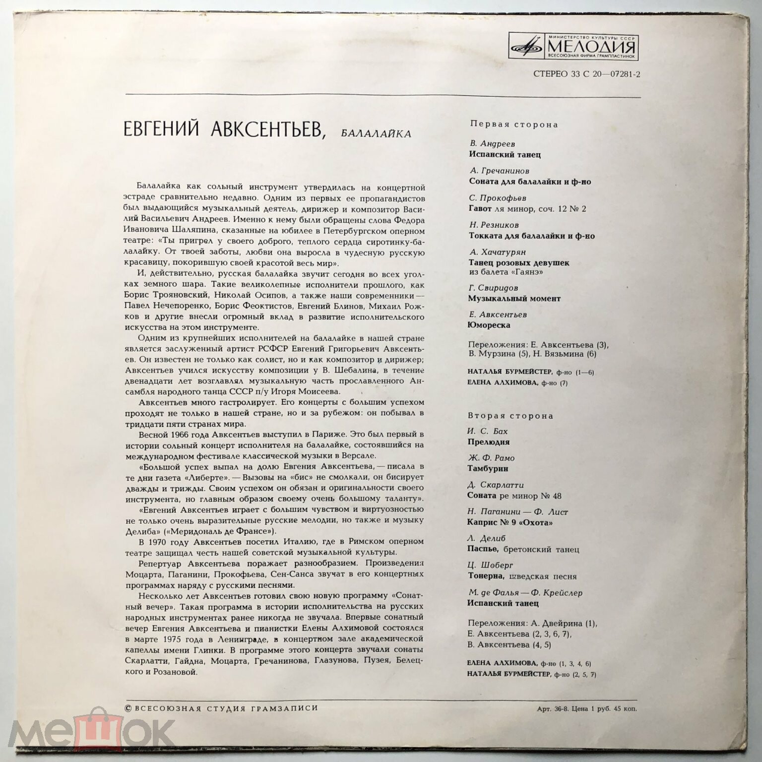 Евгений АВКСЕНТЬЕВ, балалайка