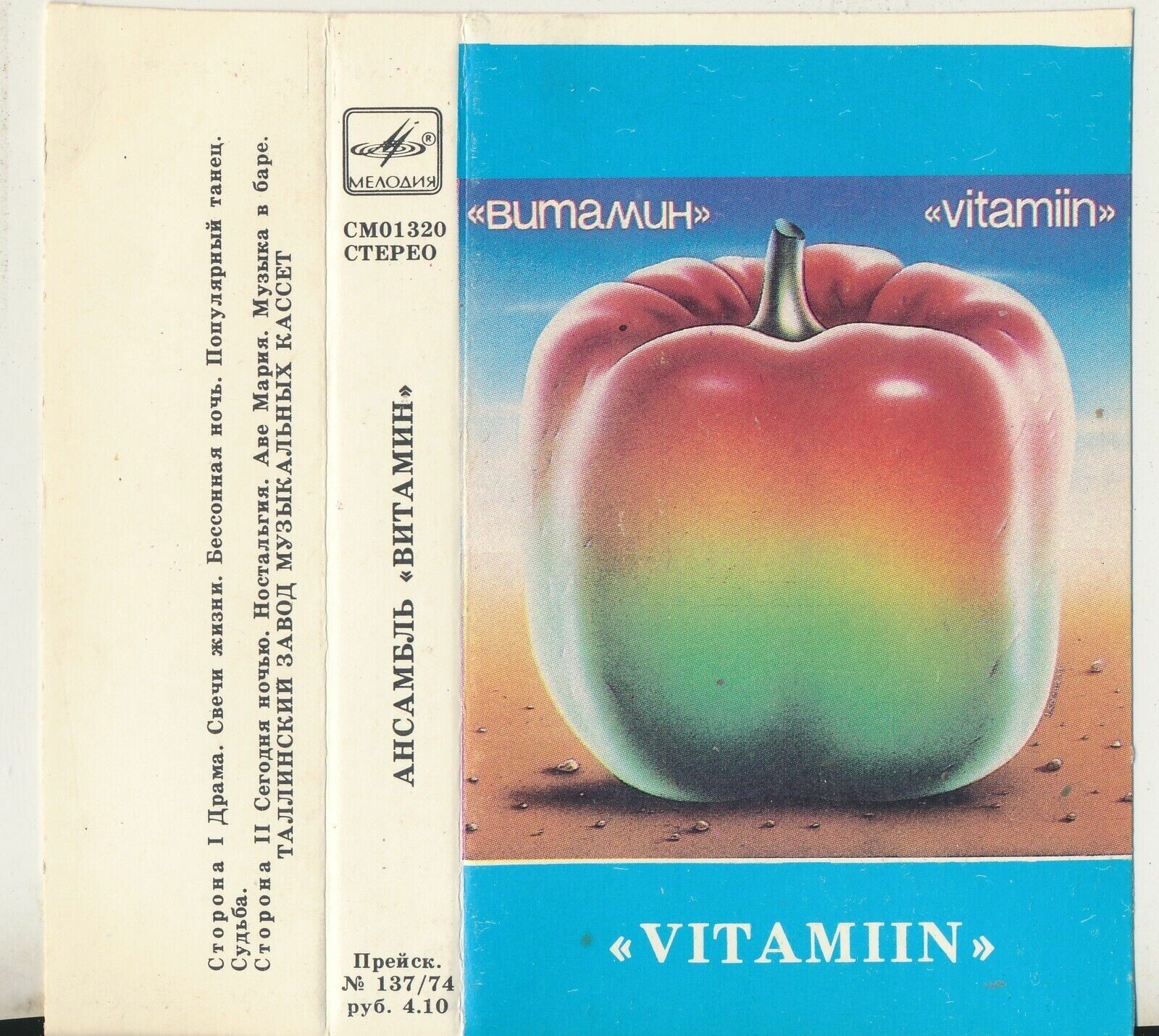 Ансамбль "Витамин"